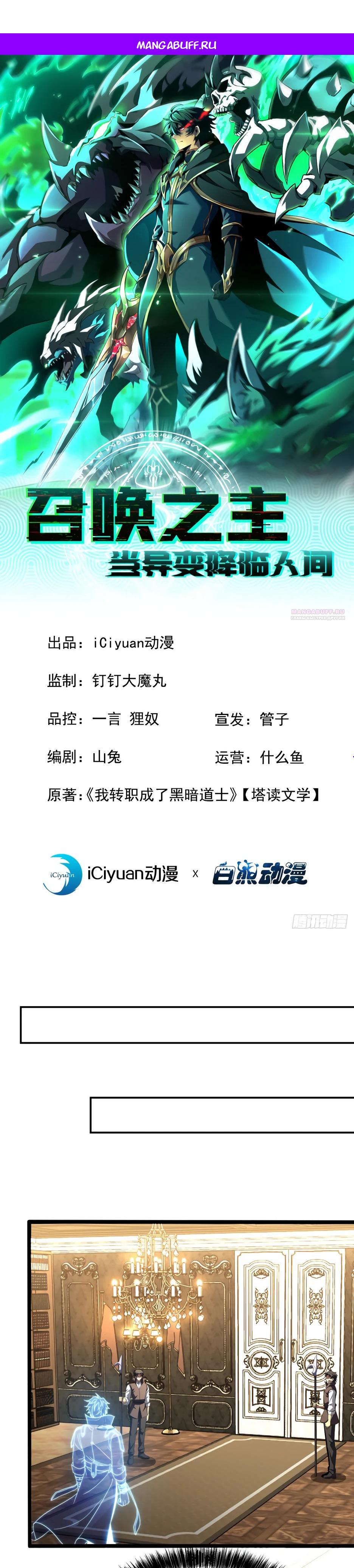 Манга Владыка Призыва спасает мир - Глава 63 Страница 1