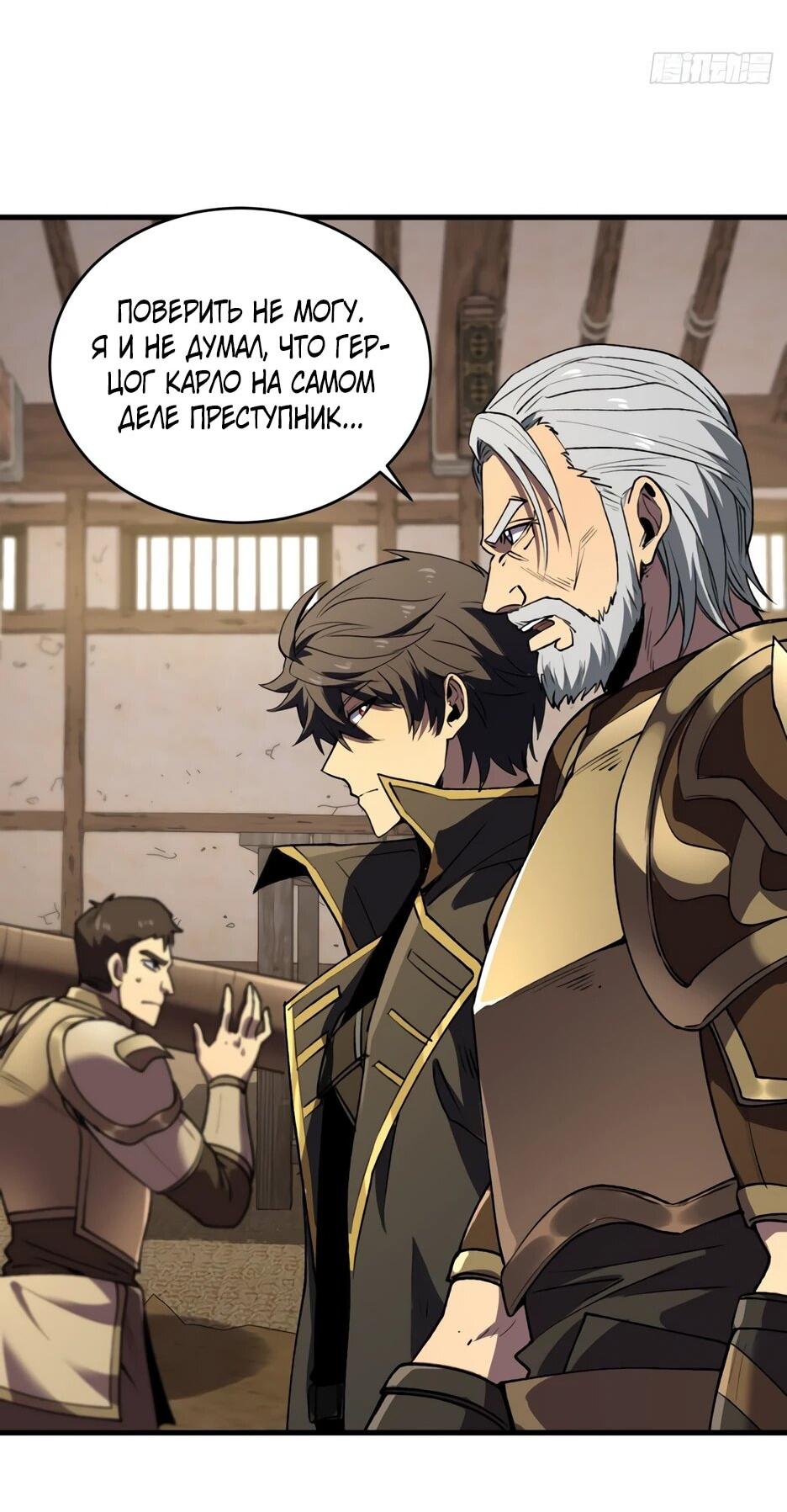 Манга Владыка Призыва спасает мир - Глава 65 Страница 35