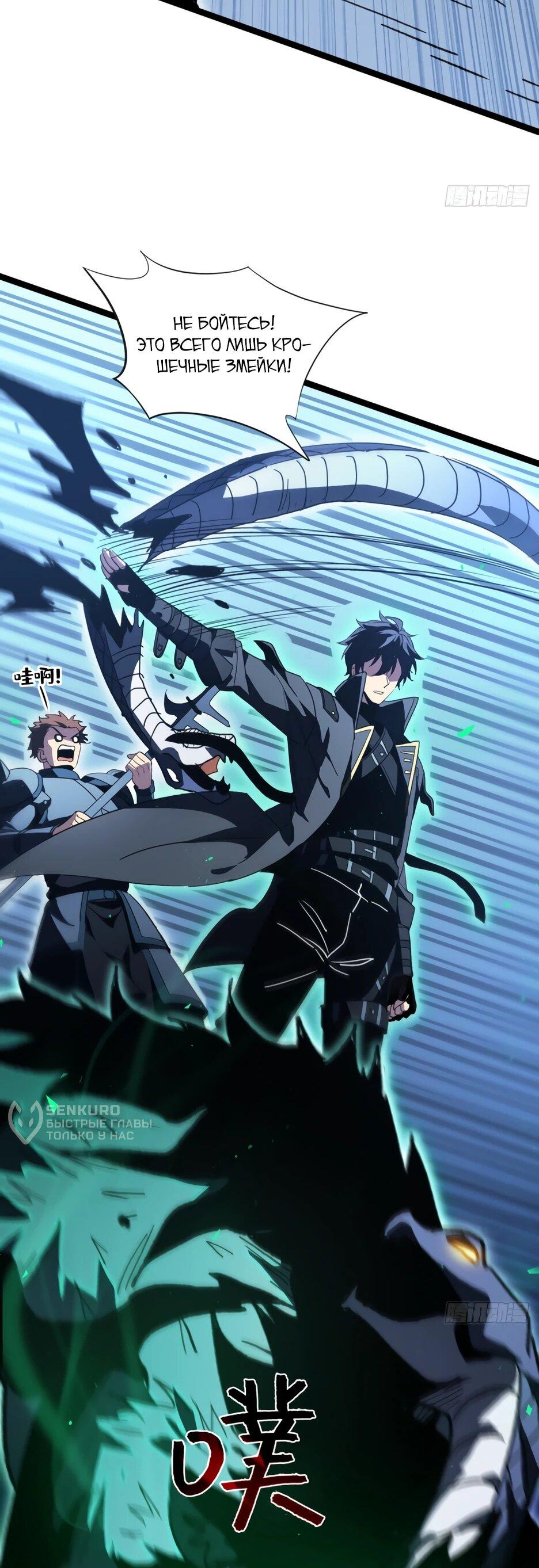 Манга Владыка Призыва спасает мир - Глава 65 Страница 17