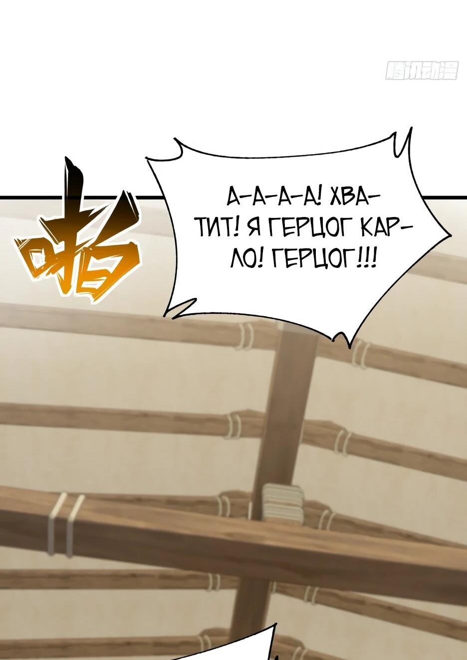 Манга Владыка Призыва спасает мир - Глава 65 Страница 37