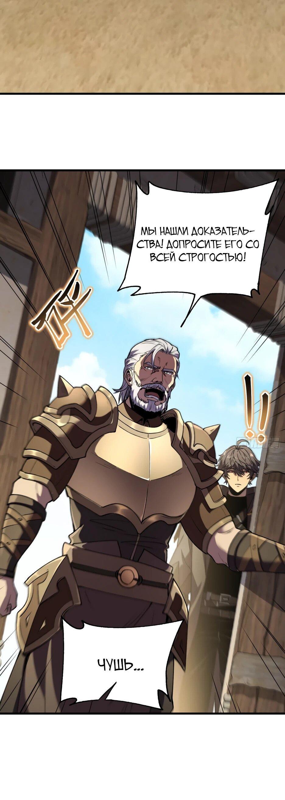 Манга Владыка Призыва спасает мир - Глава 65 Страница 33