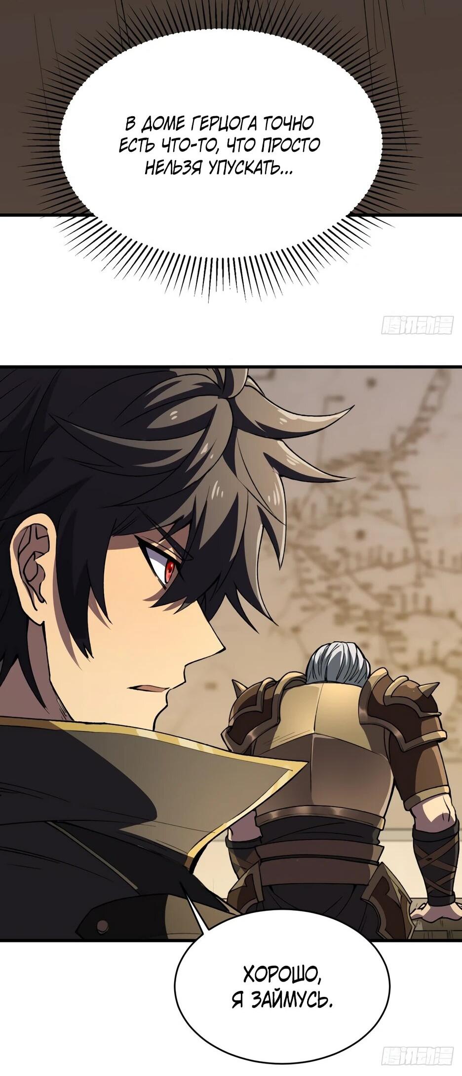 Манга Владыка Призыва спасает мир - Глава 65 Страница 40