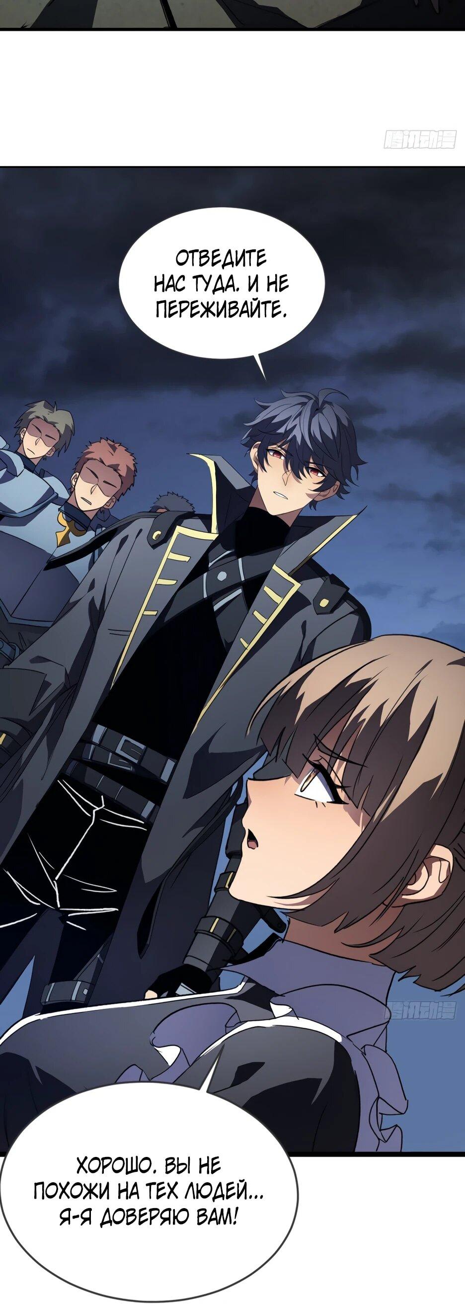 Манга Владыка Призыва спасает мир - Глава 65 Страница 6