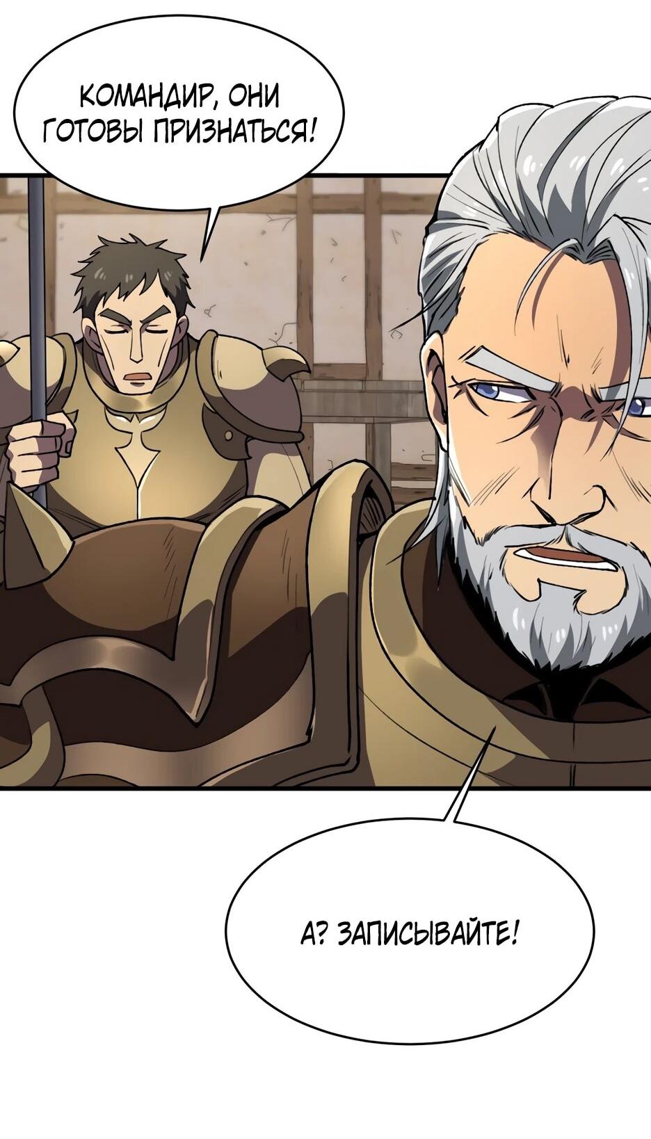 Манга Владыка Призыва спасает мир - Глава 65 Страница 41