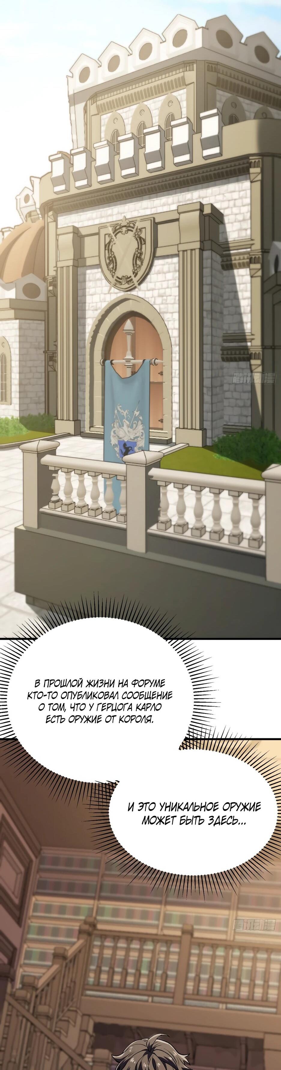 Манга Владыка Призыва спасает мир - Глава 65 Страница 50