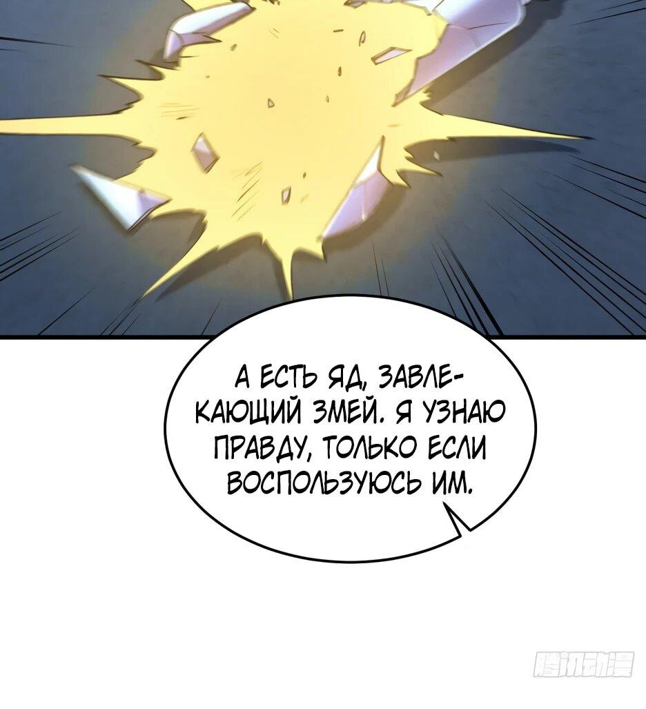 Манга Владыка Призыва спасает мир - Глава 65 Страница 22