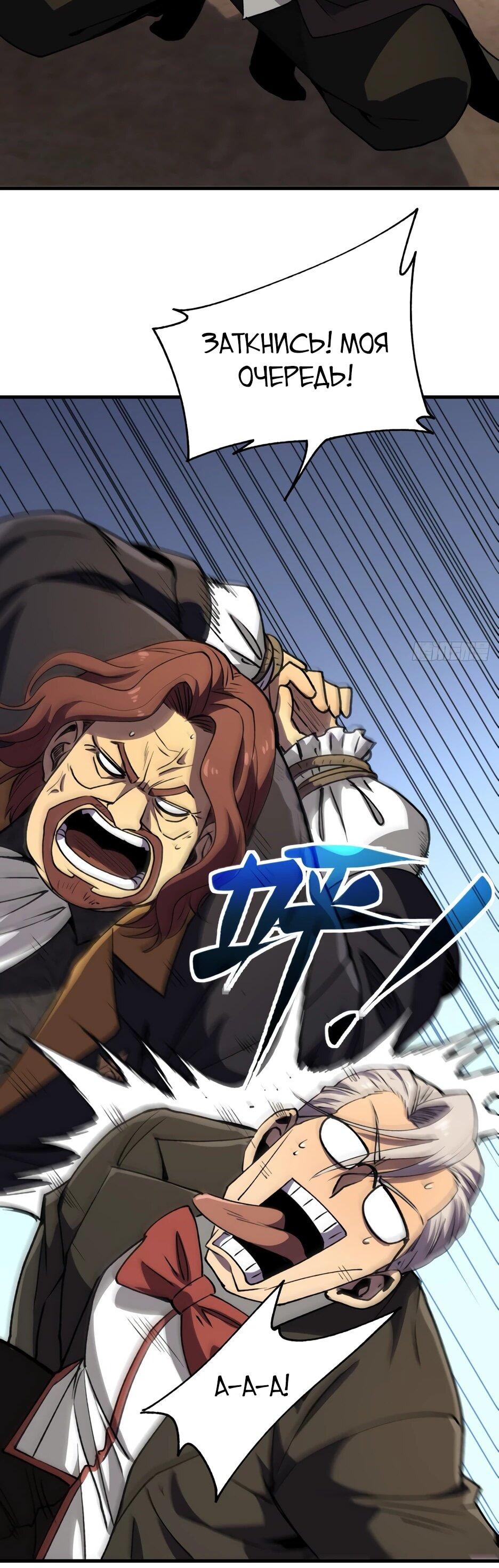 Манга Владыка Призыва спасает мир - Глава 65 Страница 43