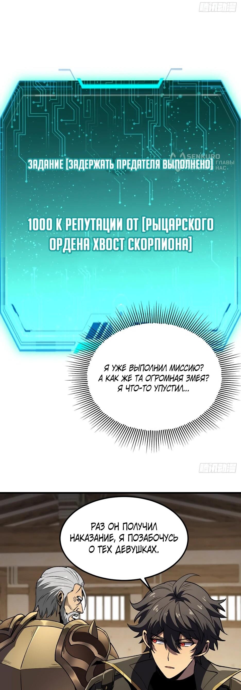 Манга Владыка Призыва спасает мир - Глава 65 Страница 46