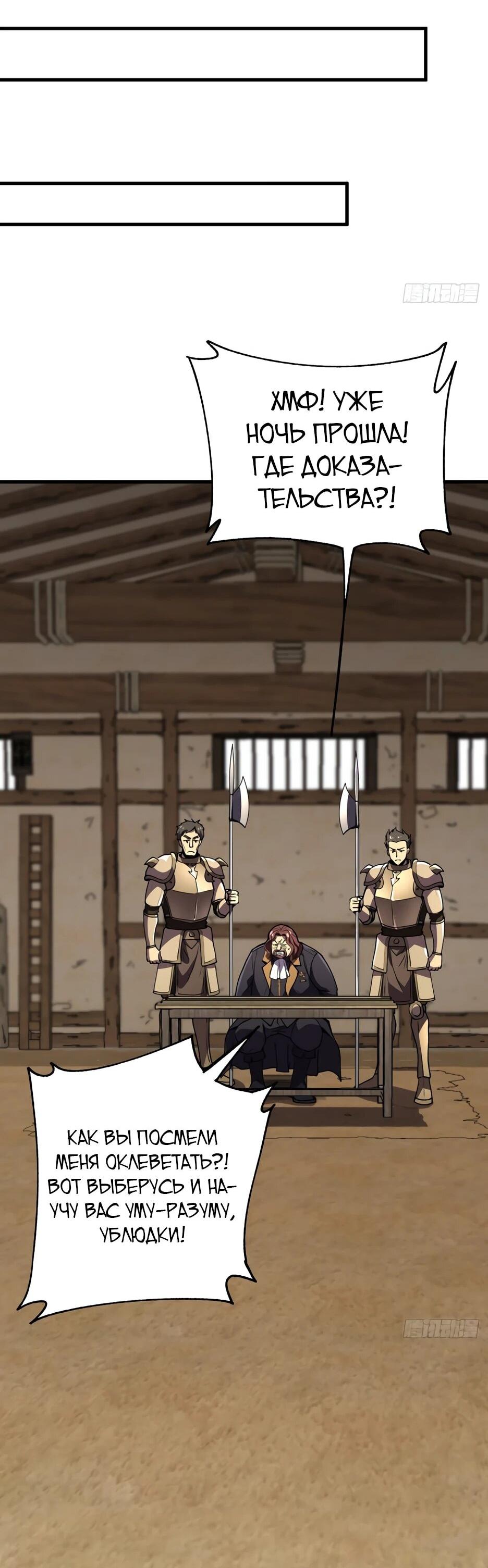 Манга Владыка Призыва спасает мир - Глава 65 Страница 32