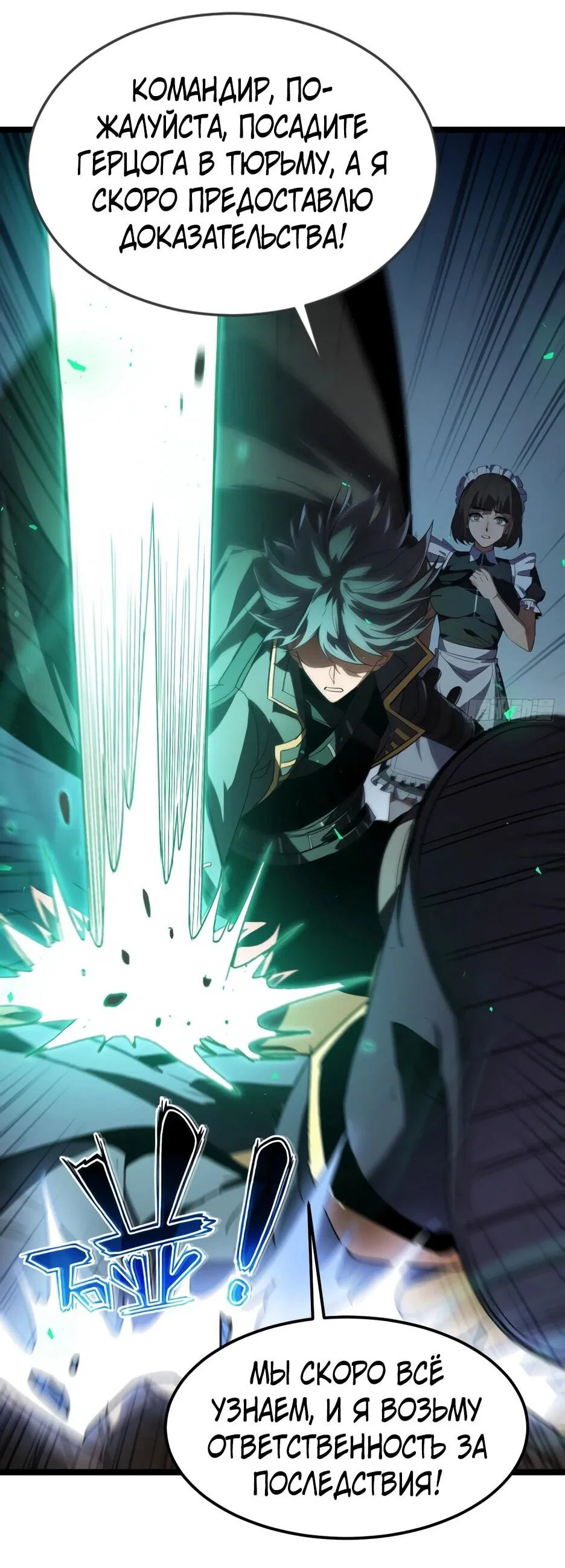 Манга Владыка Призыва спасает мир - Глава 65 Страница 3