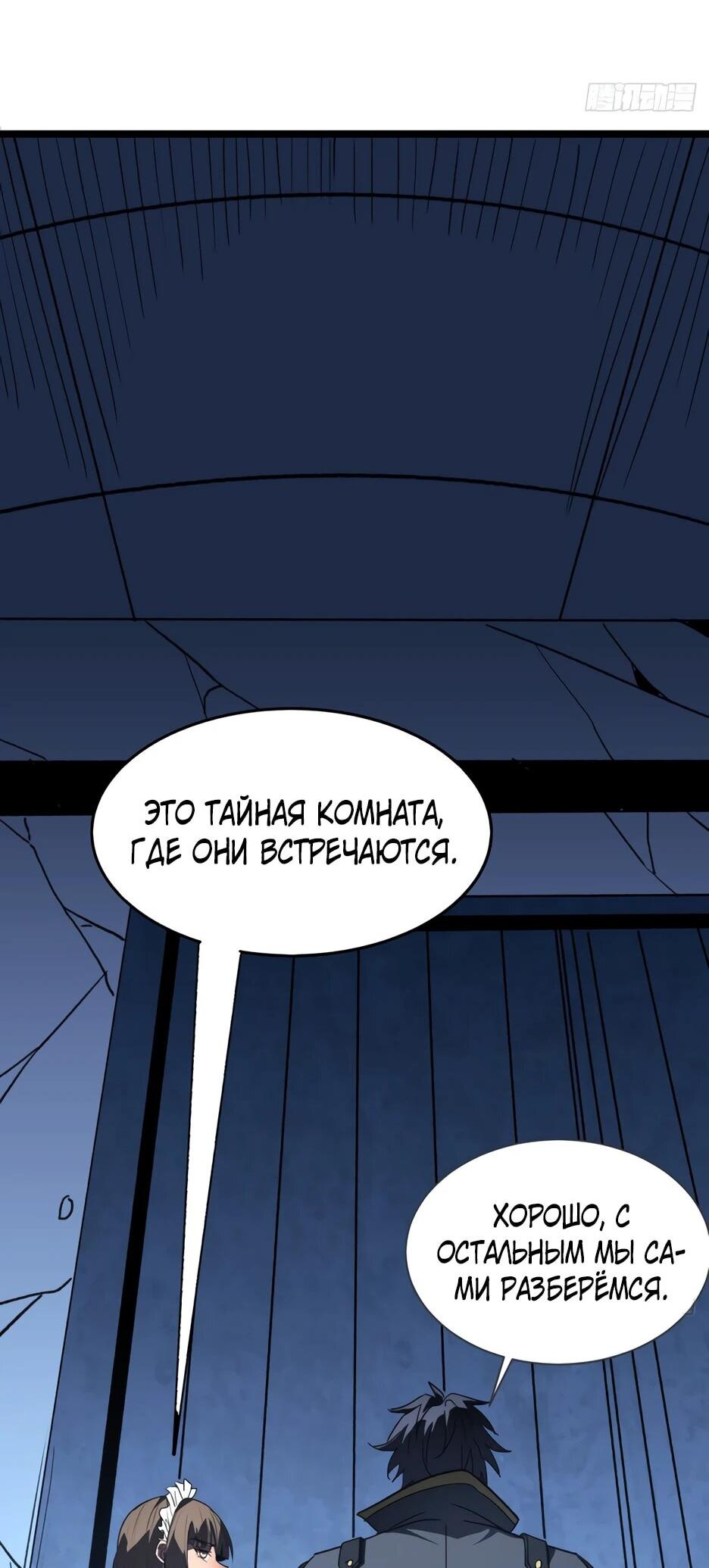 Манга Владыка Призыва спасает мир - Глава 65 Страница 10