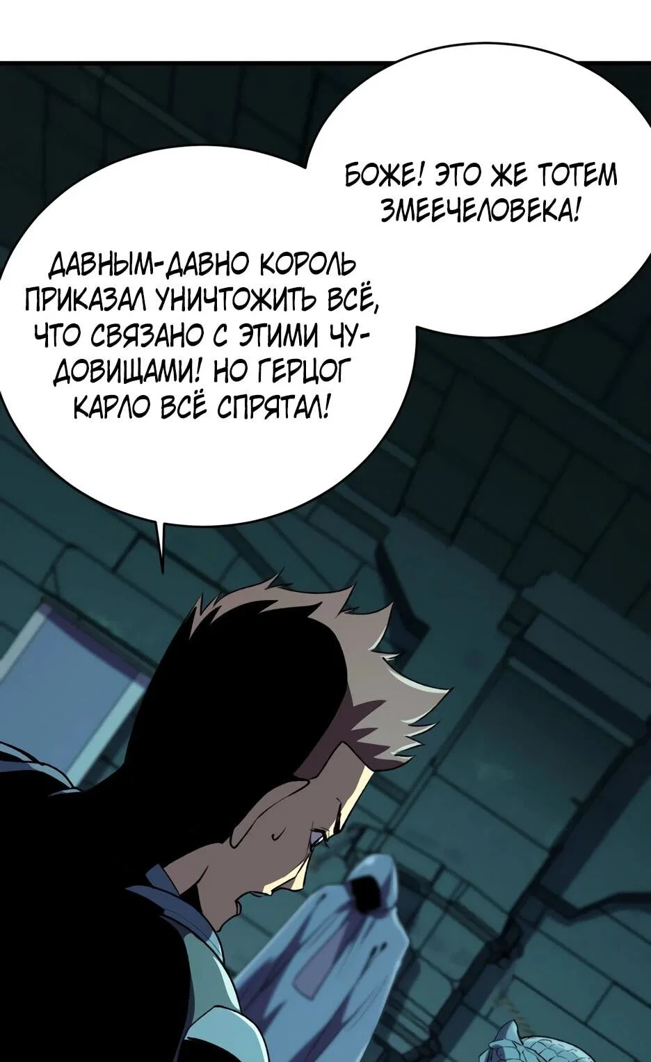 Манга Владыка Призыва спасает мир - Глава 65 Страница 27