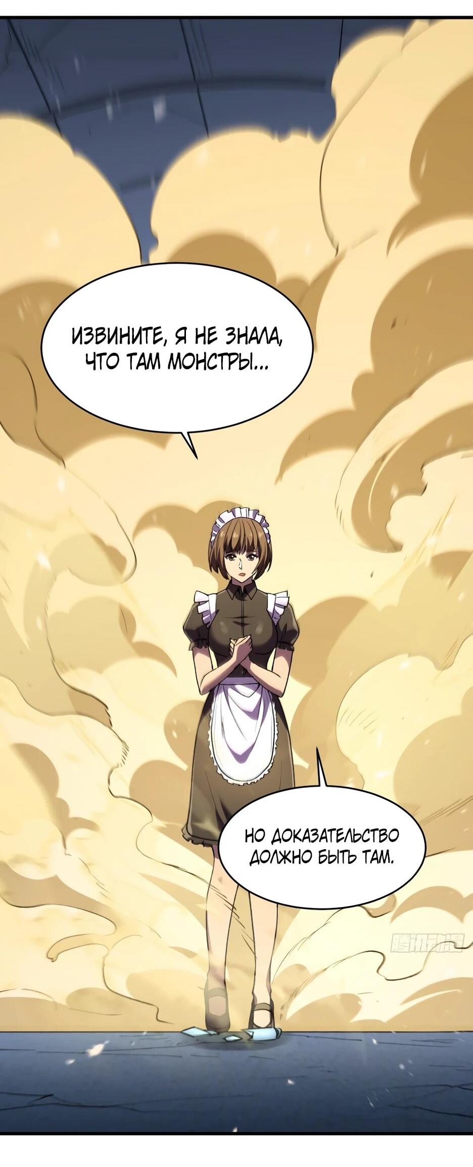 Манга Владыка Призыва спасает мир - Глава 65 Страница 23