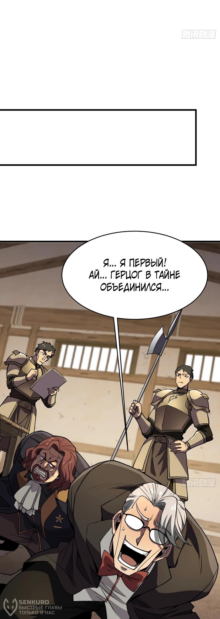 Манга Владыка Призыва спасает мир - Глава 65 Страница 42