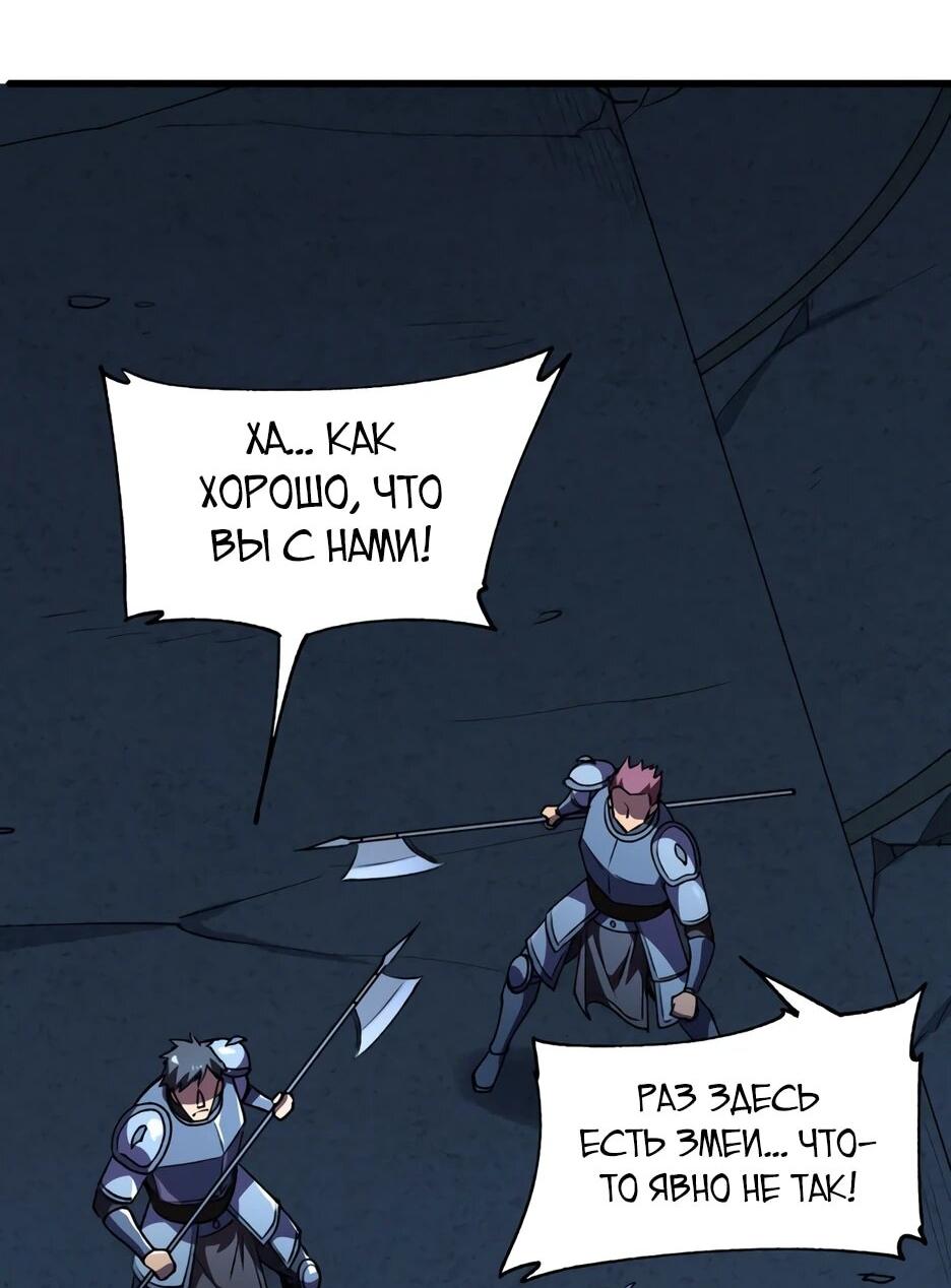 Манга Владыка Призыва спасает мир - Глава 65 Страница 19