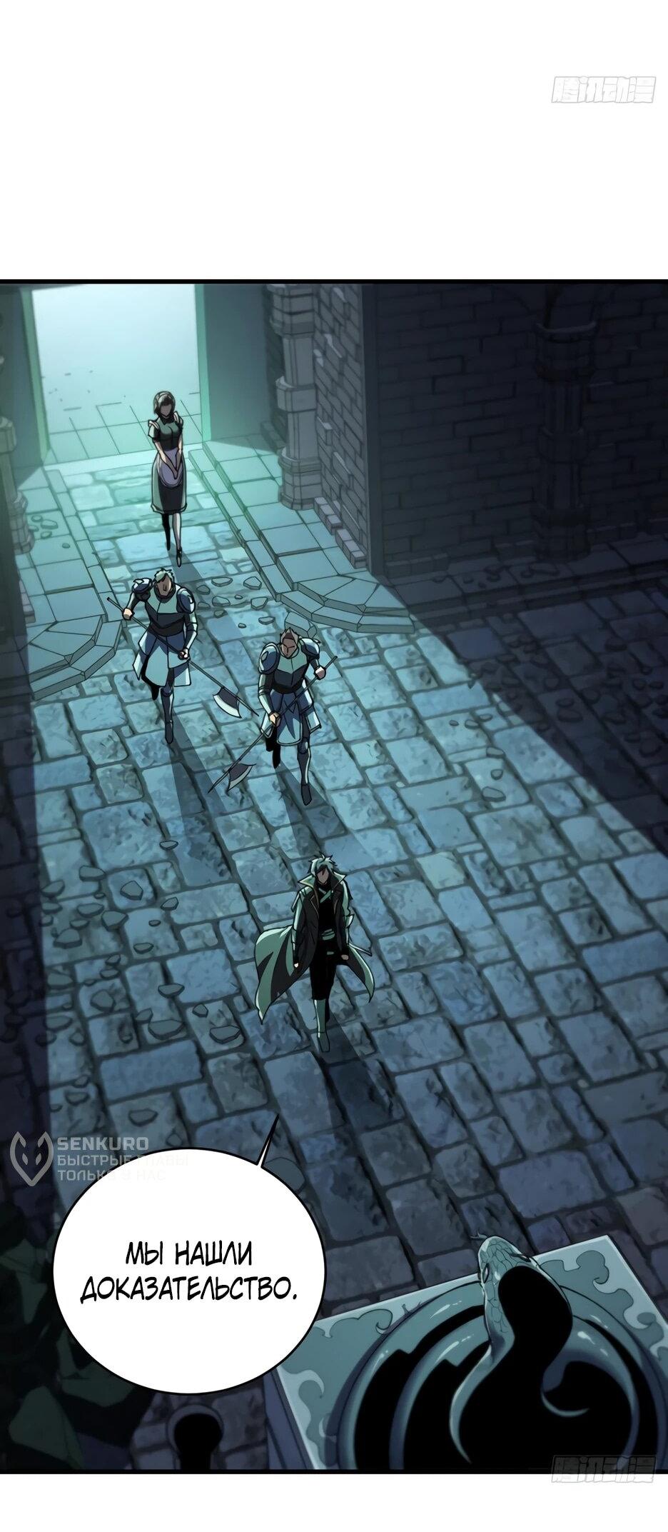 Манга Владыка Призыва спасает мир - Глава 65 Страница 26