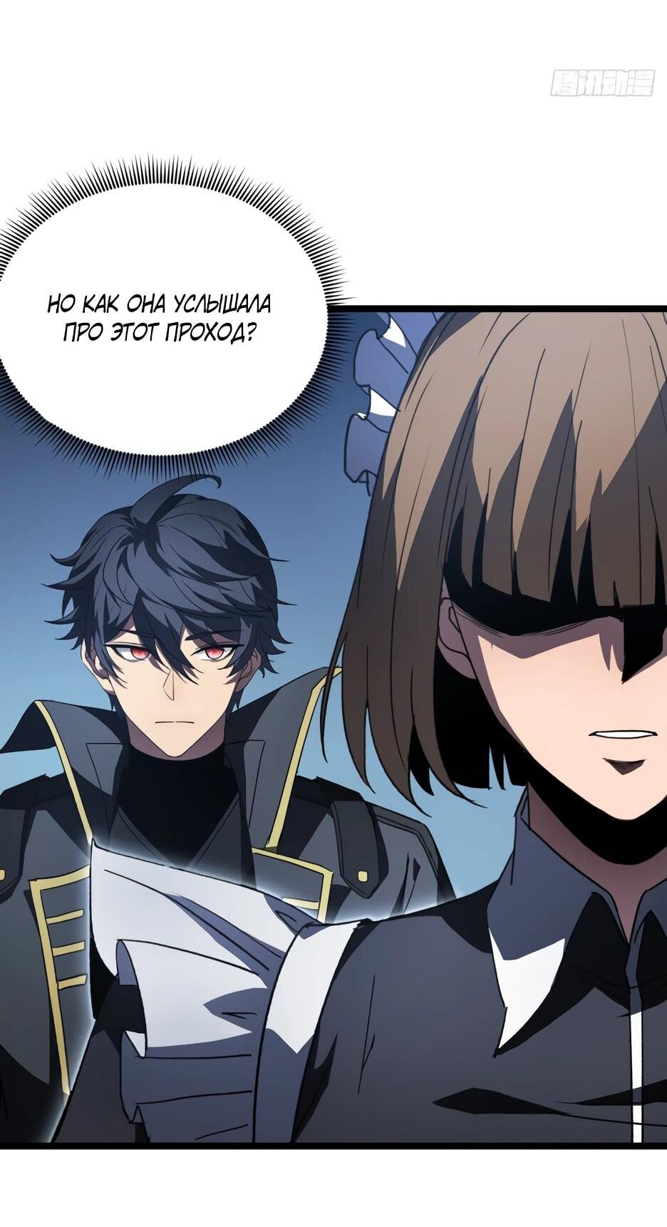 Манга Владыка Призыва спасает мир - Глава 65 Страница 9