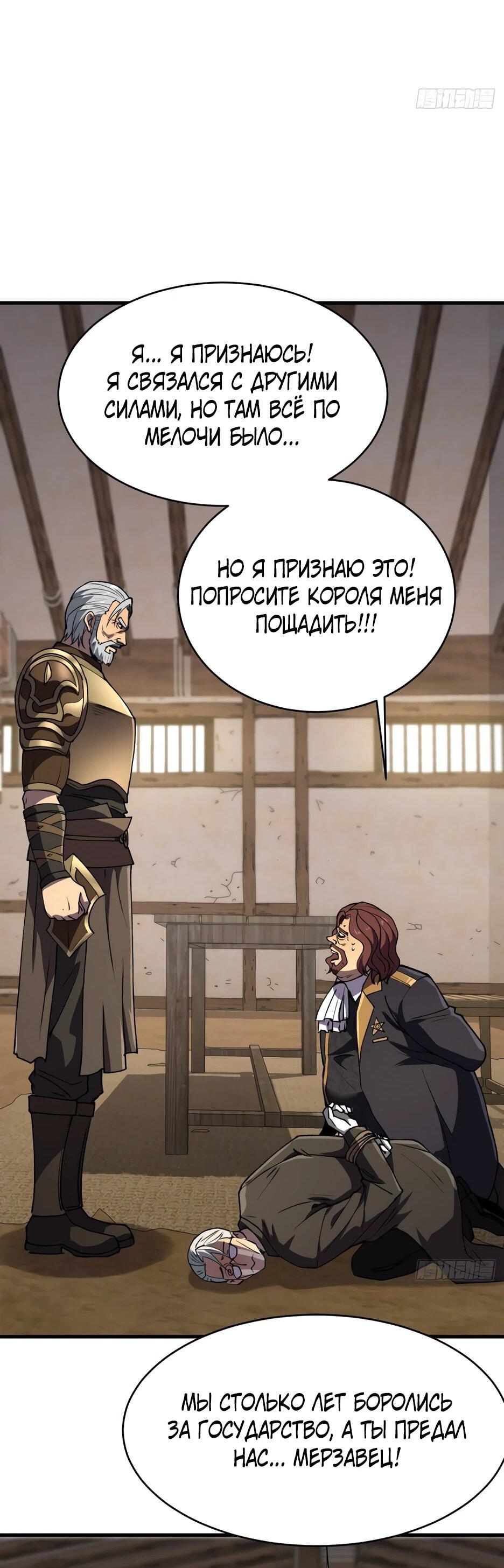 Манга Владыка Призыва спасает мир - Глава 65 Страница 44