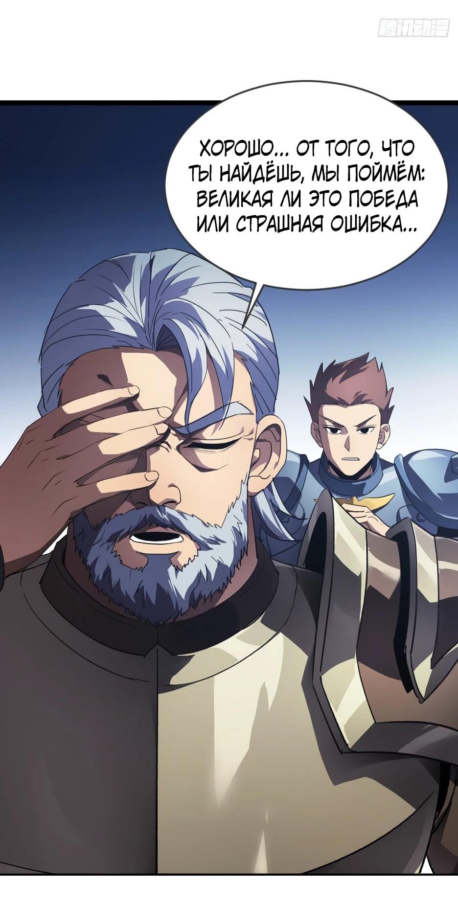 Манга Владыка Призыва спасает мир - Глава 65 Страница 4