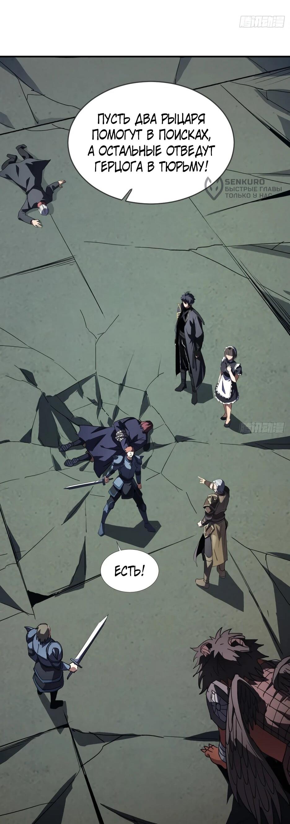 Манга Владыка Призыва спасает мир - Глава 65 Страница 5