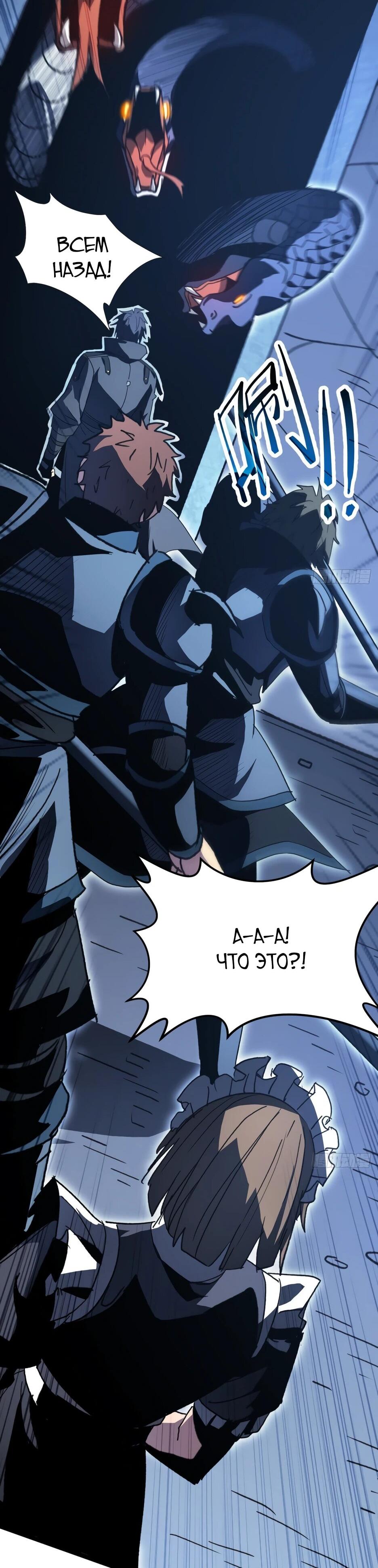 Манга Владыка Призыва спасает мир - Глава 65 Страница 16