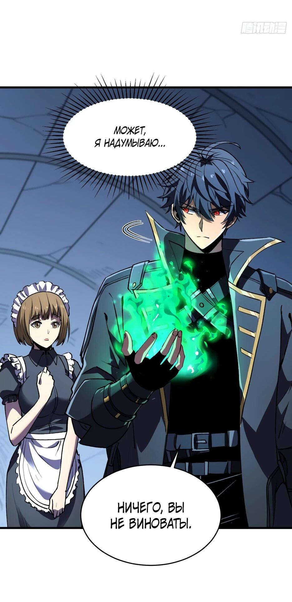 Манга Владыка Призыва спасает мир - Глава 65 Страница 25