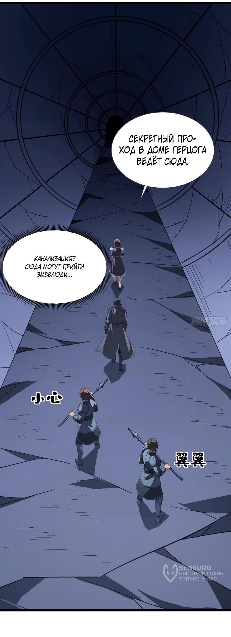 Манга Владыка Призыва спасает мир - Глава 65 Страница 8