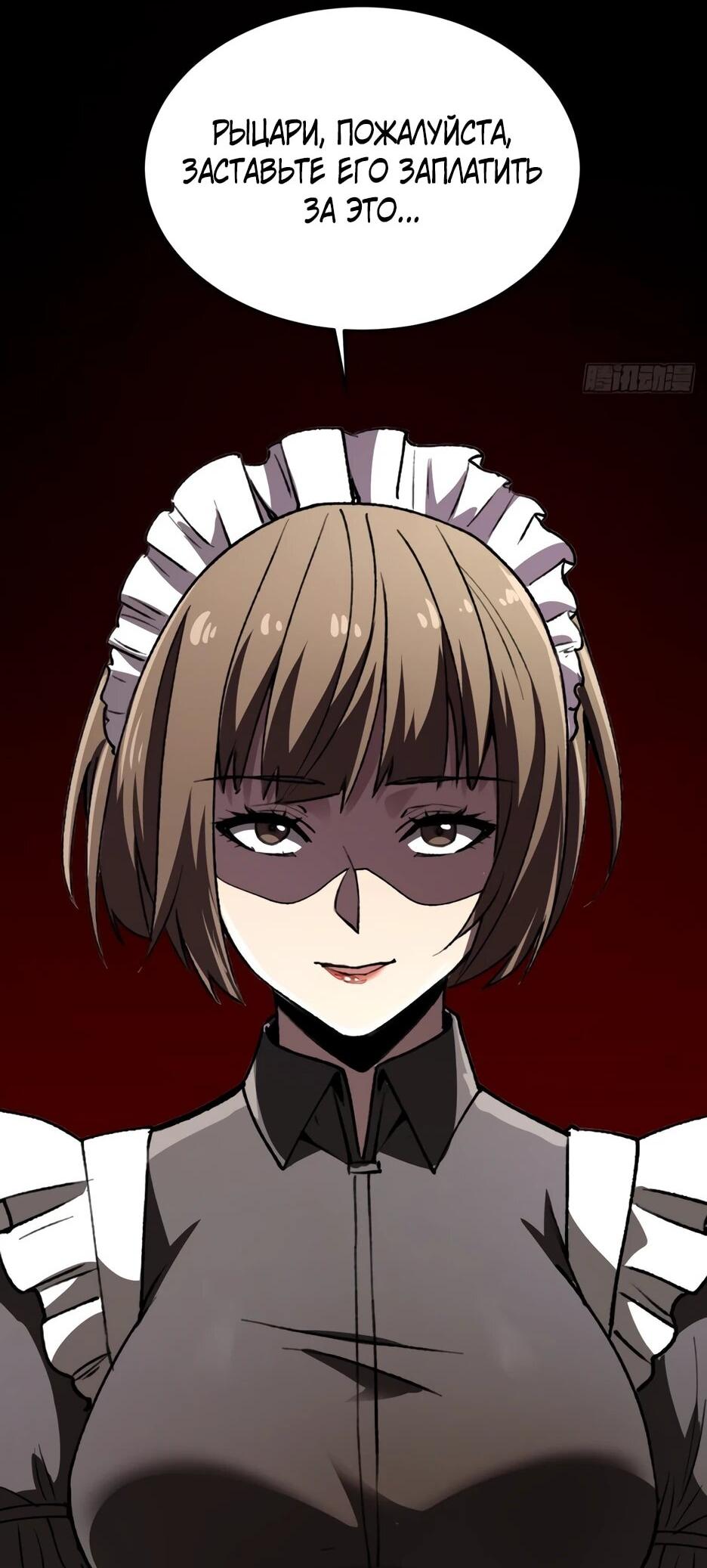 Манга Владыка Призыва спасает мир - Глава 65 Страница 30