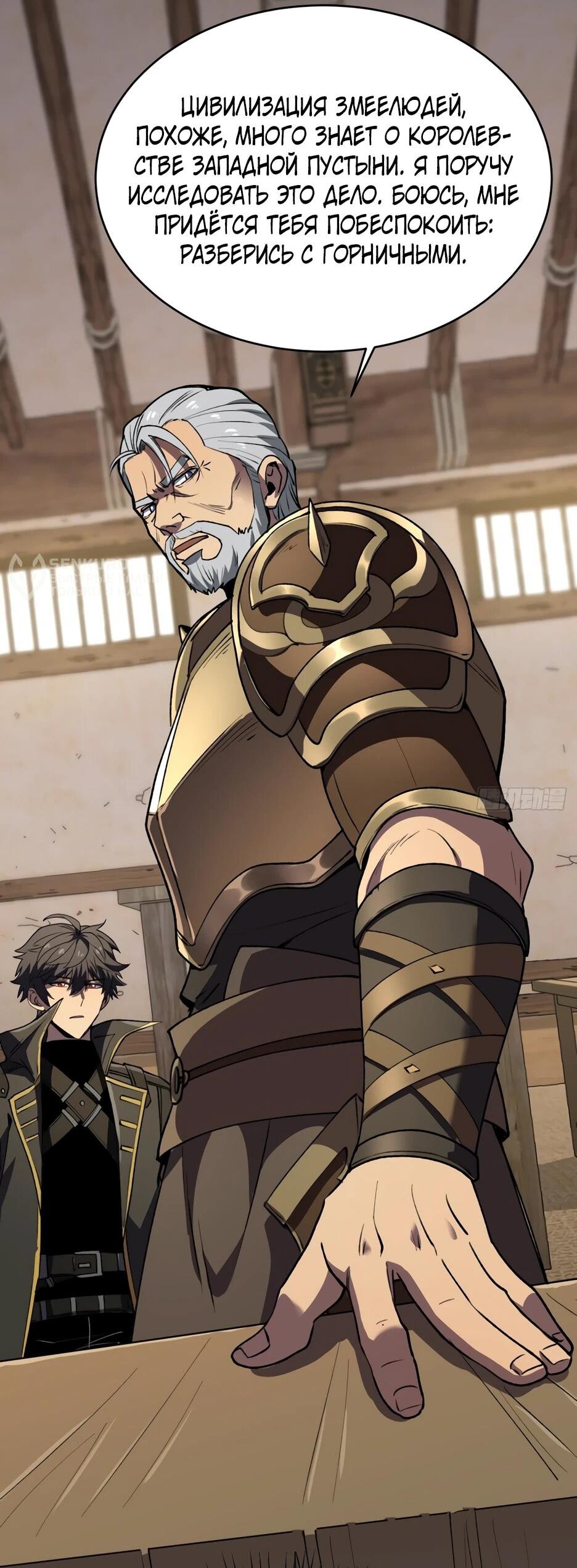 Манга Владыка Призыва спасает мир - Глава 65 Страница 39