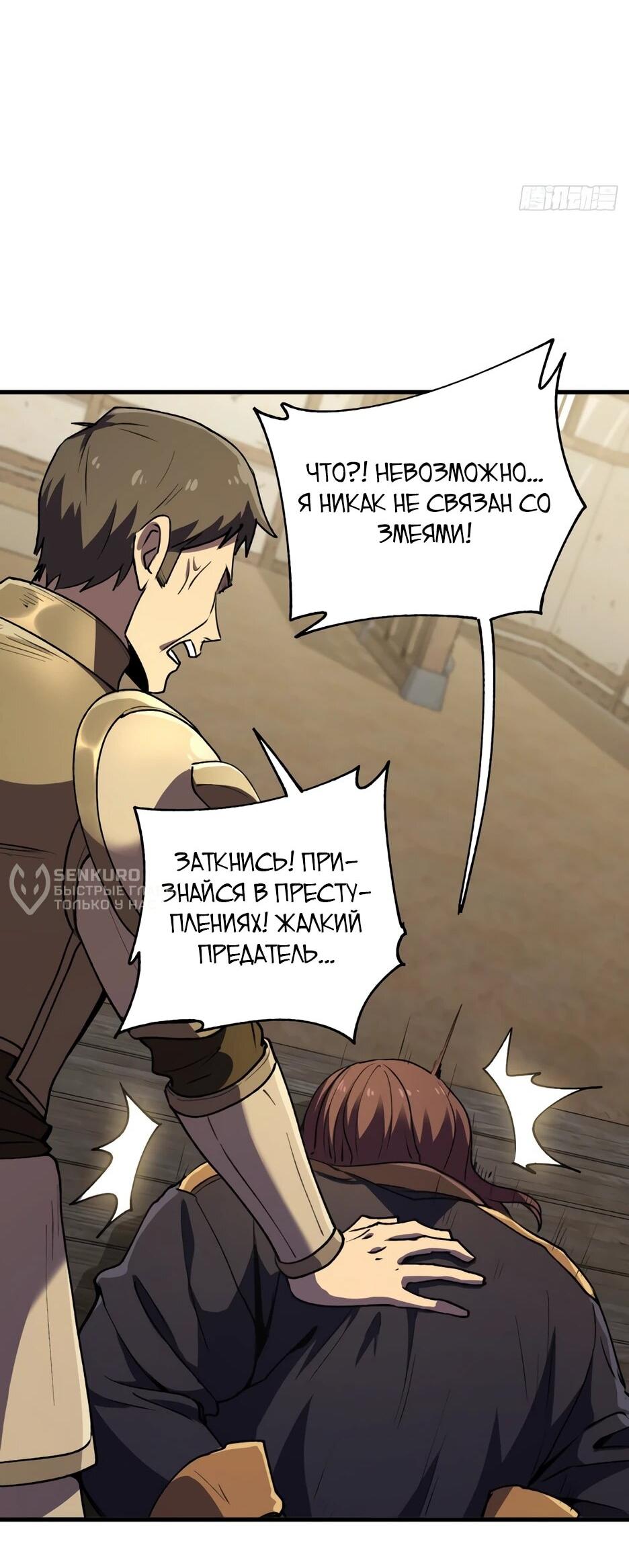 Манга Владыка Призыва спасает мир - Глава 65 Страница 34