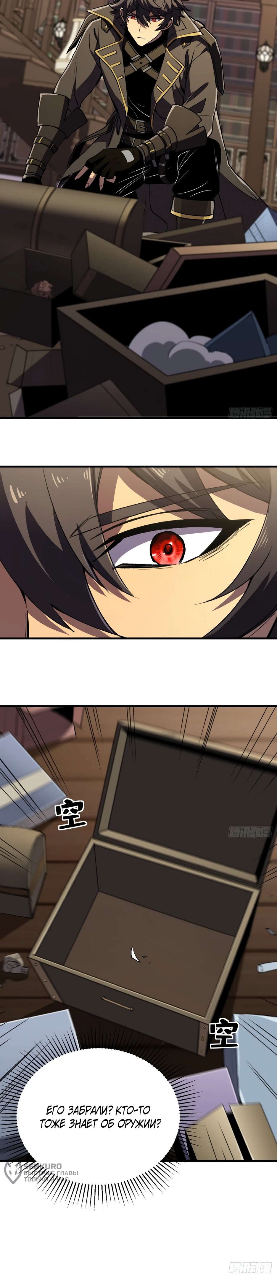 Манга Владыка Призыва спасает мир - Глава 65 Страница 51