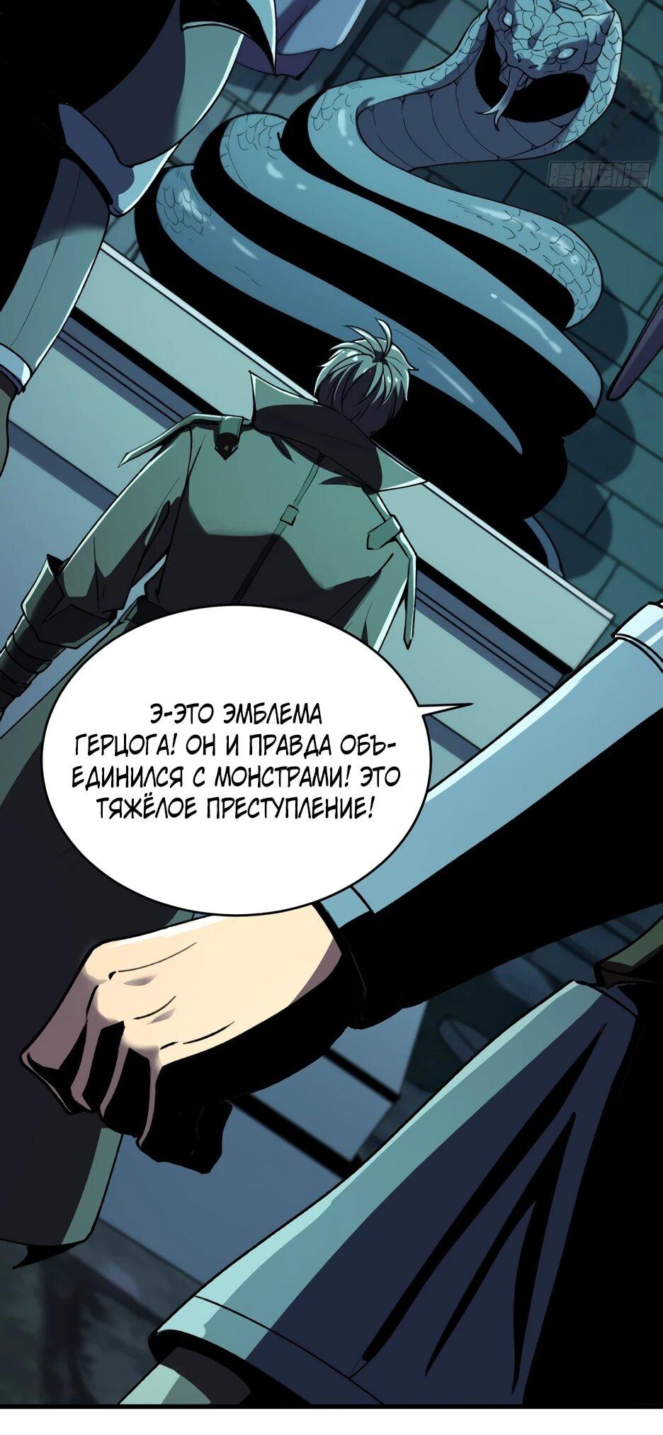 Манга Владыка Призыва спасает мир - Глава 65 Страница 28