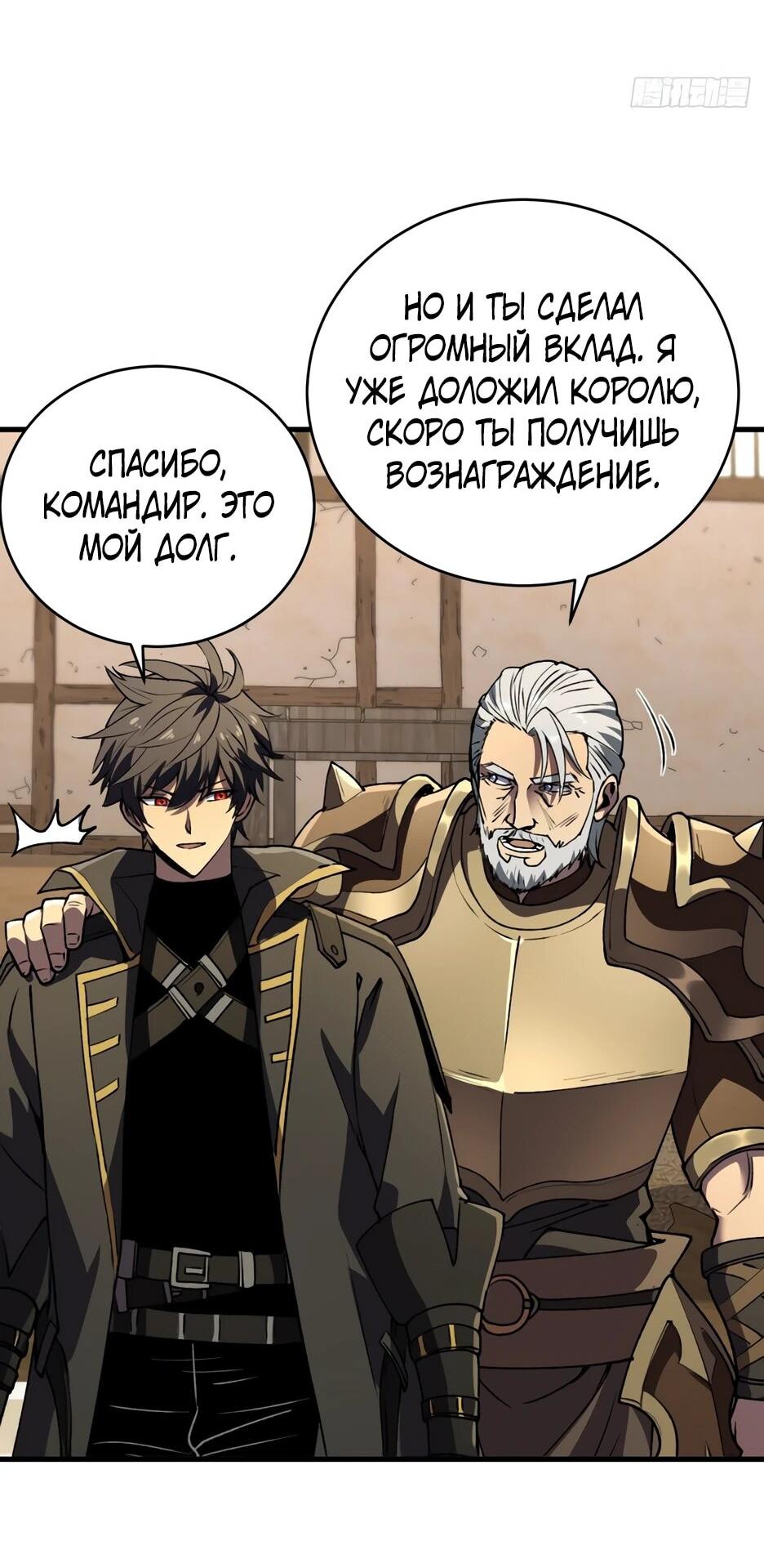 Манга Владыка Призыва спасает мир - Глава 65 Страница 36