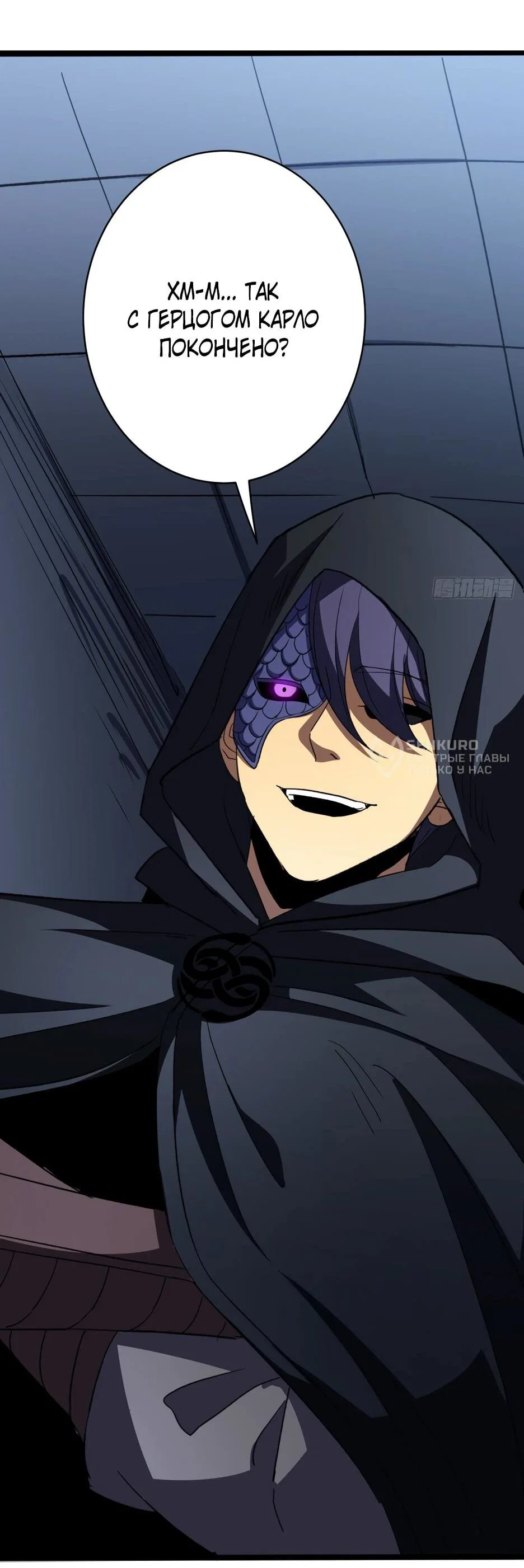 Манга Владыка Призыва спасает мир - Глава 66 Страница 13