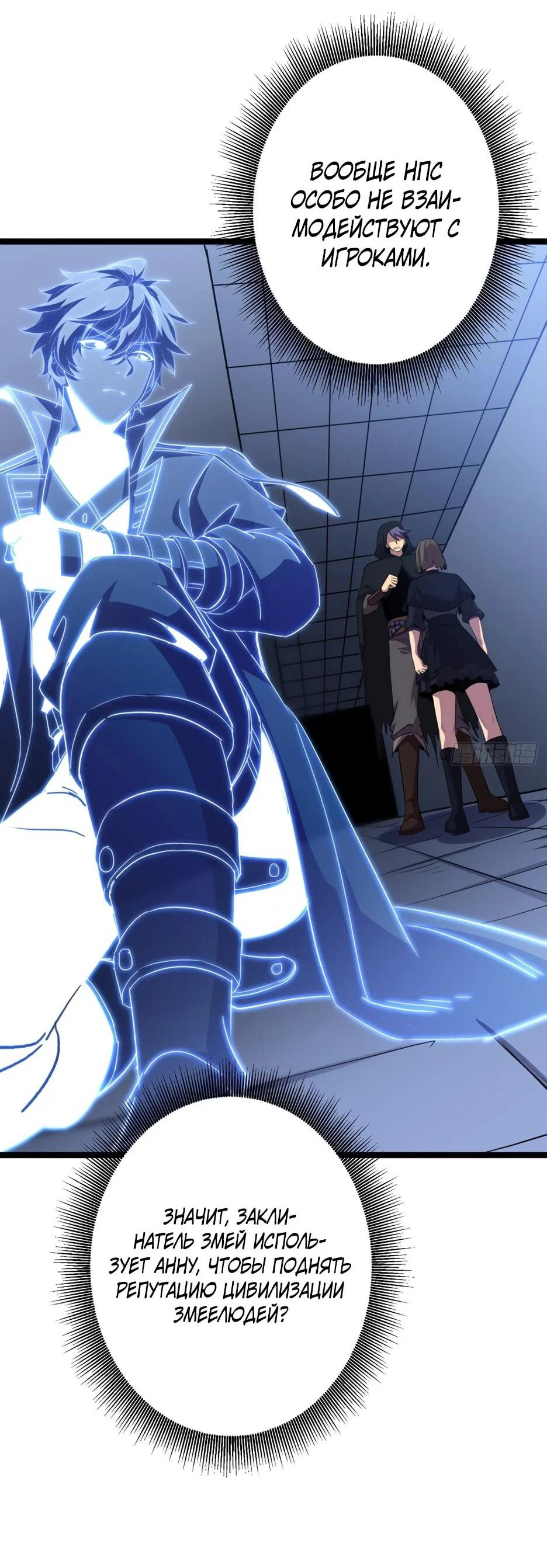 Манга Владыка Призыва спасает мир - Глава 66 Страница 37