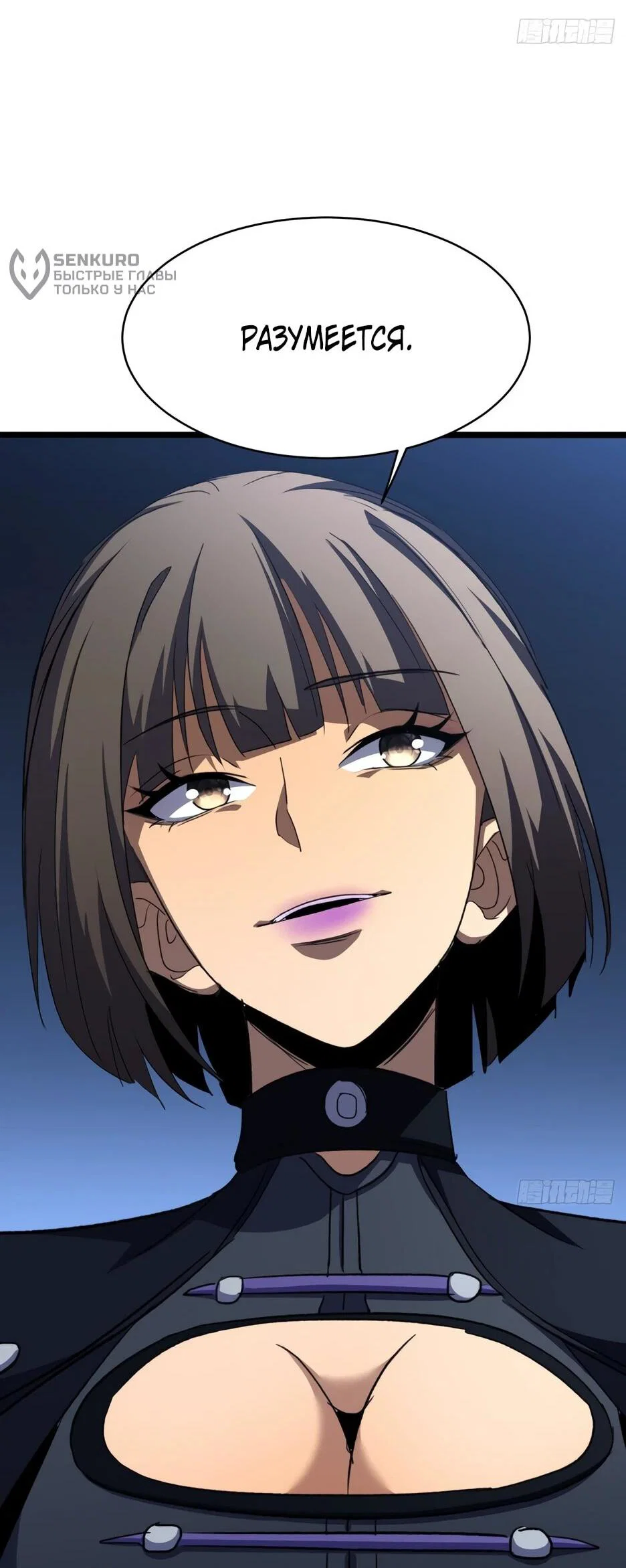 Манга Владыка Призыва спасает мир - Глава 66 Страница 17