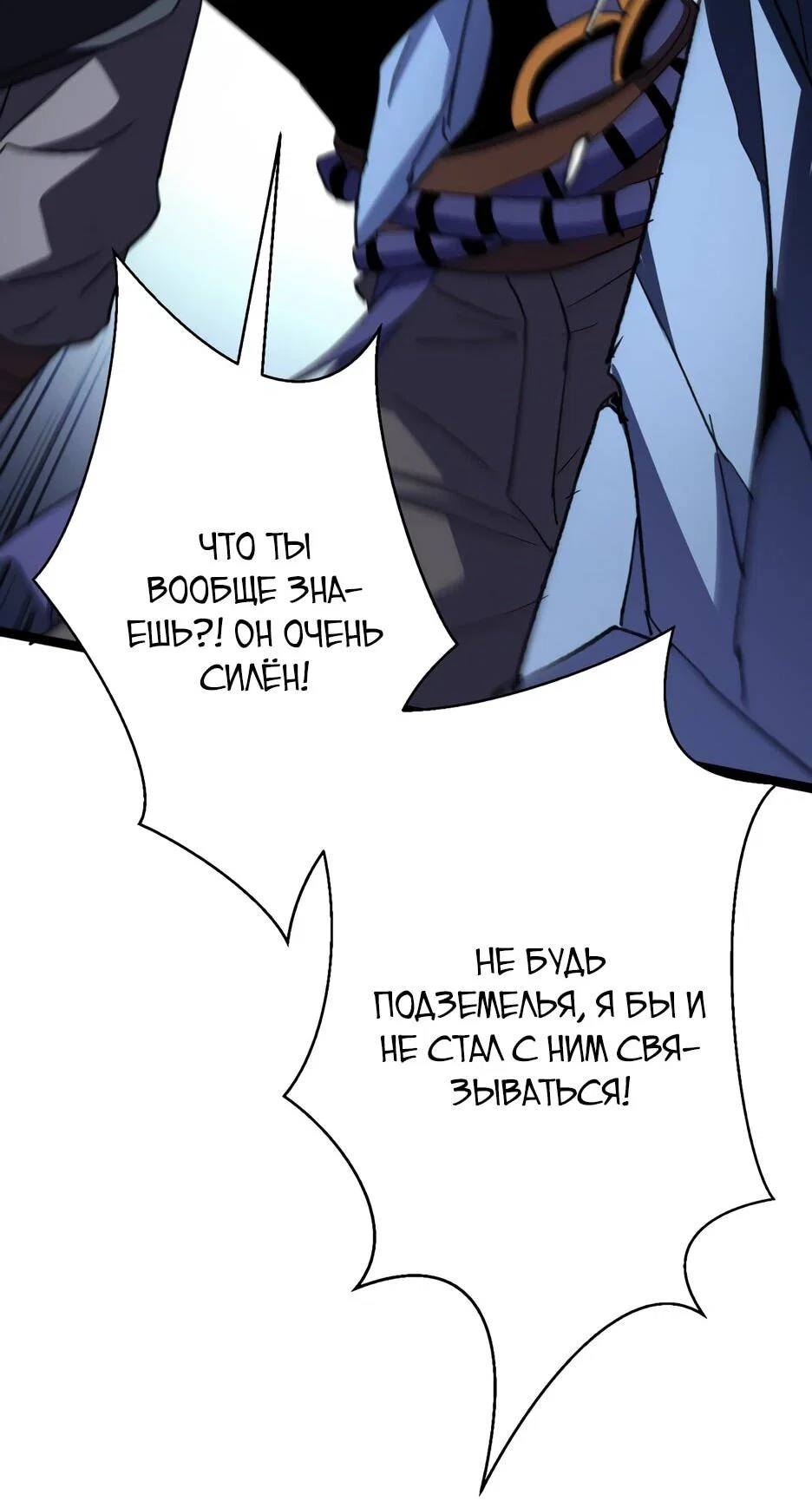 Манга Владыка Призыва спасает мир - Глава 66 Страница 30