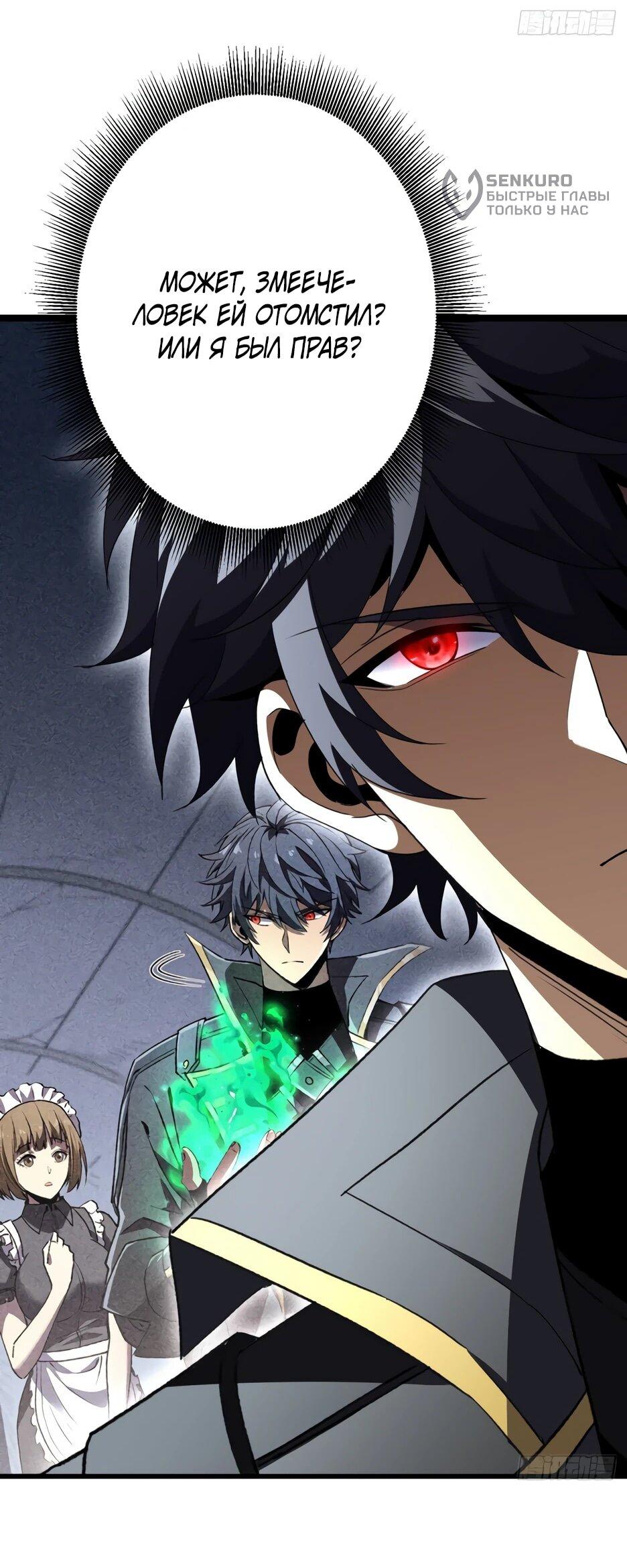 Манга Владыка Призыва спасает мир - Глава 66 Страница 5