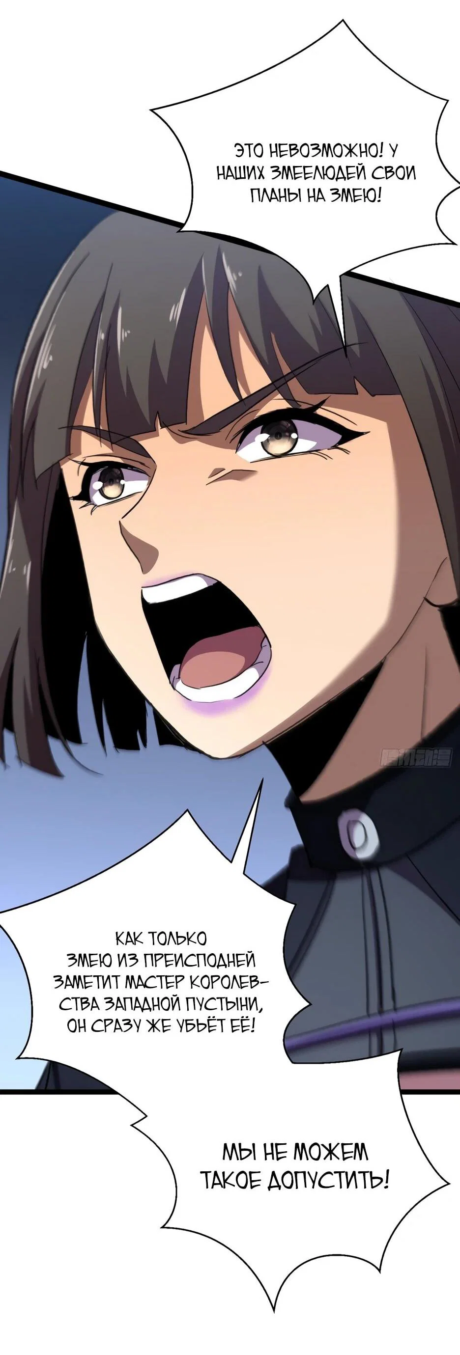 Манга Владыка Призыва спасает мир - Глава 66 Страница 34