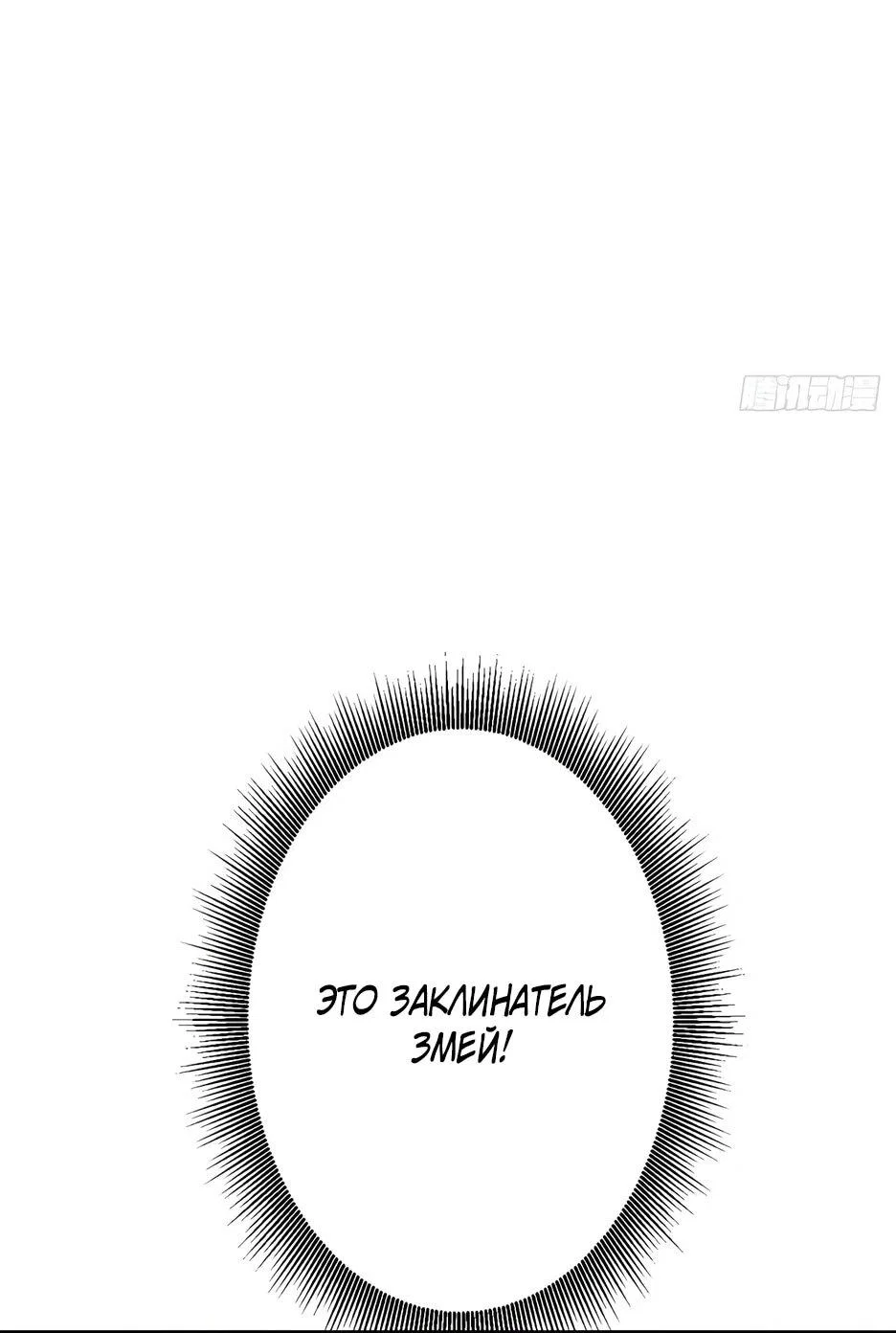Манга Владыка Призыва спасает мир - Глава 66 Страница 14