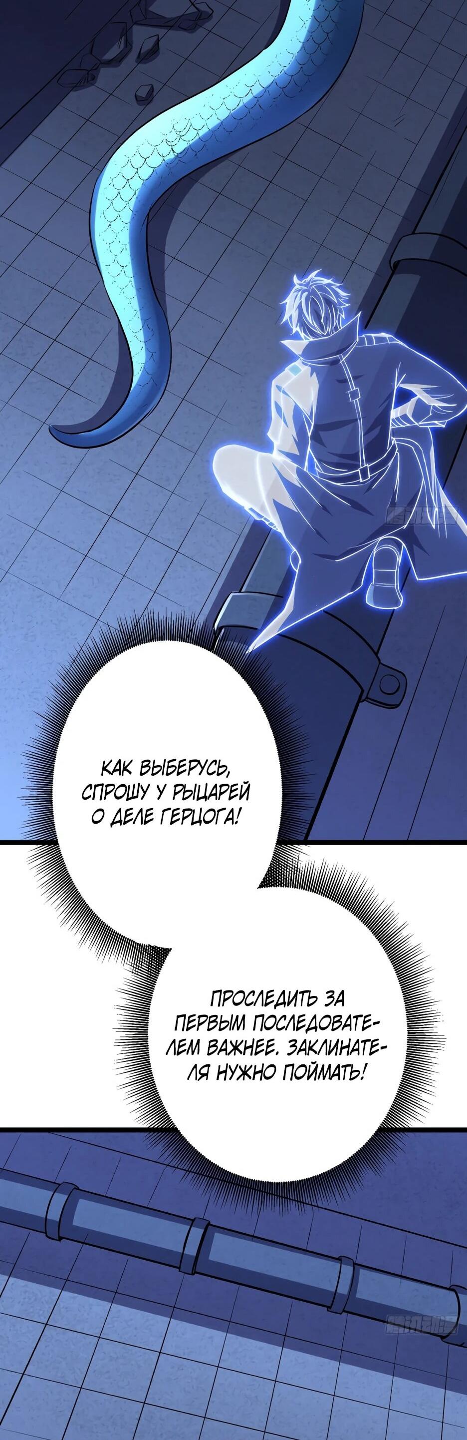 Манга Владыка Призыва спасает мир - Глава 66 Страница 53