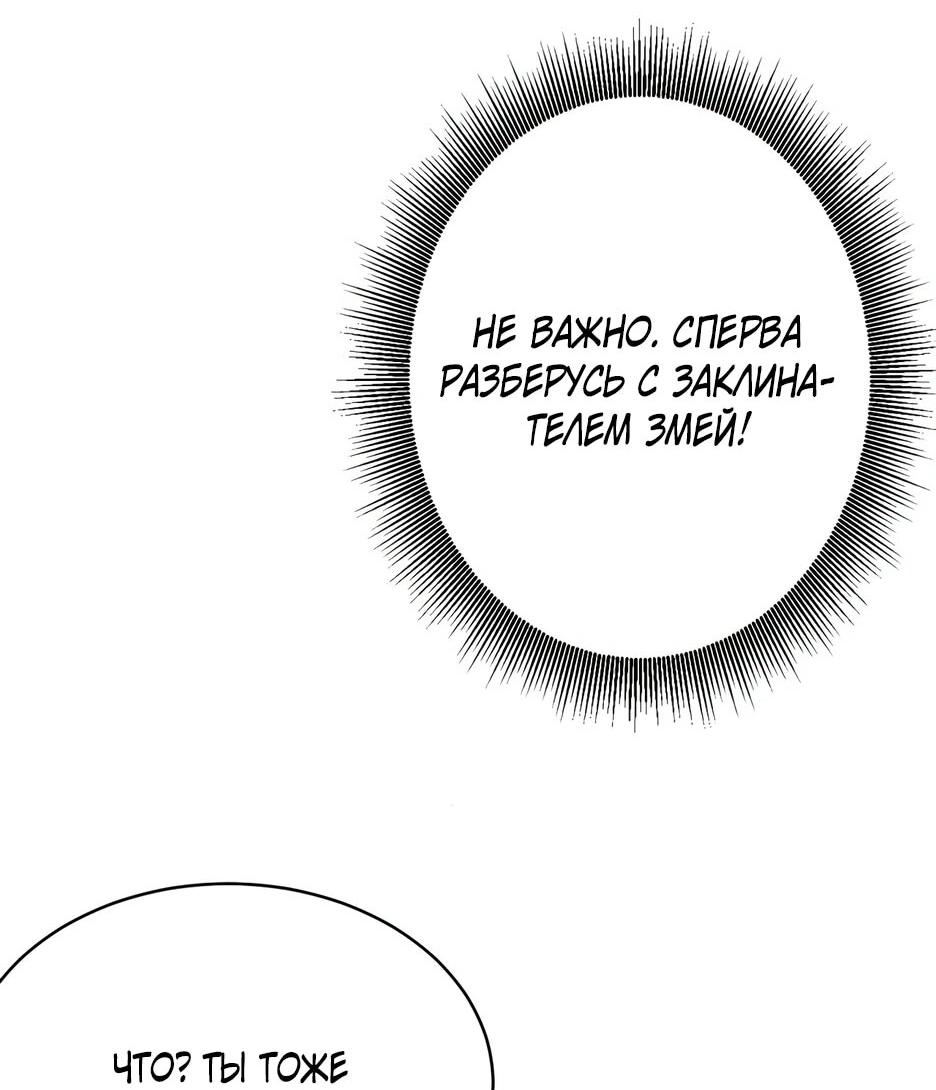 Манга Владыка Призыва спасает мир - Глава 66 Страница 27