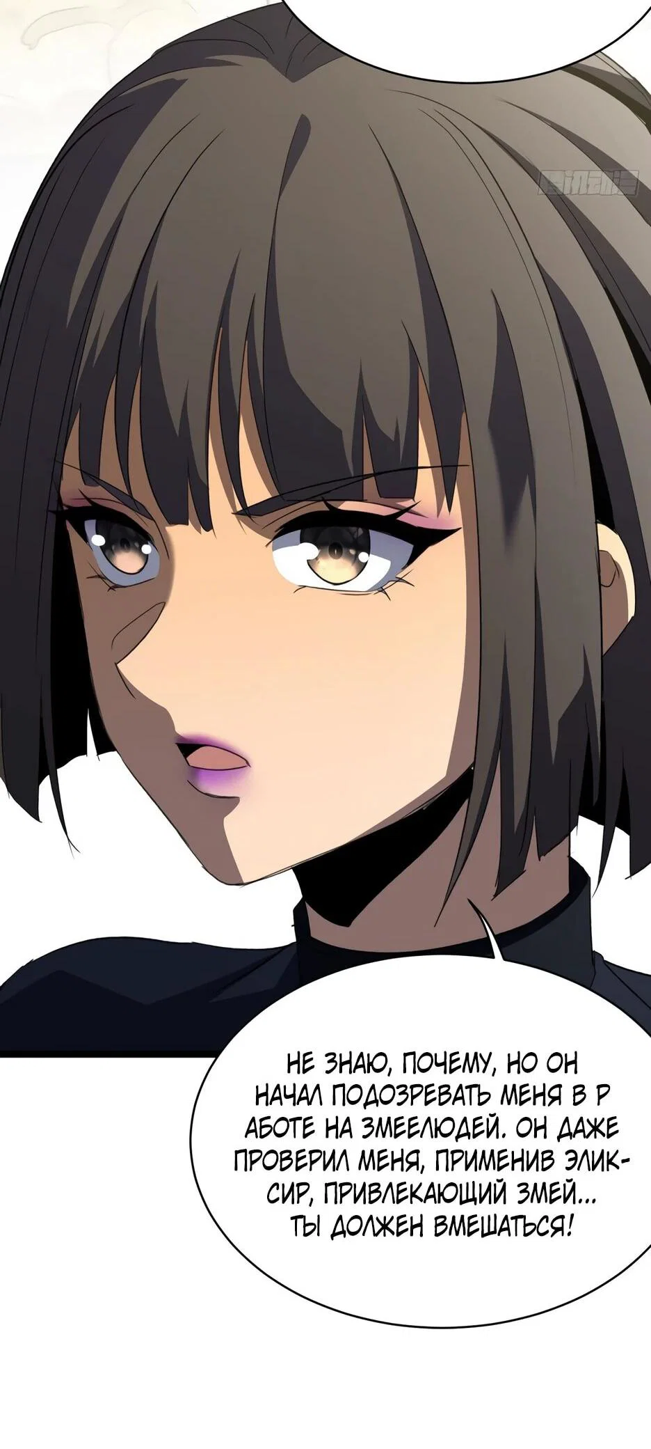 Манга Владыка Призыва спасает мир - Глава 66 Страница 19