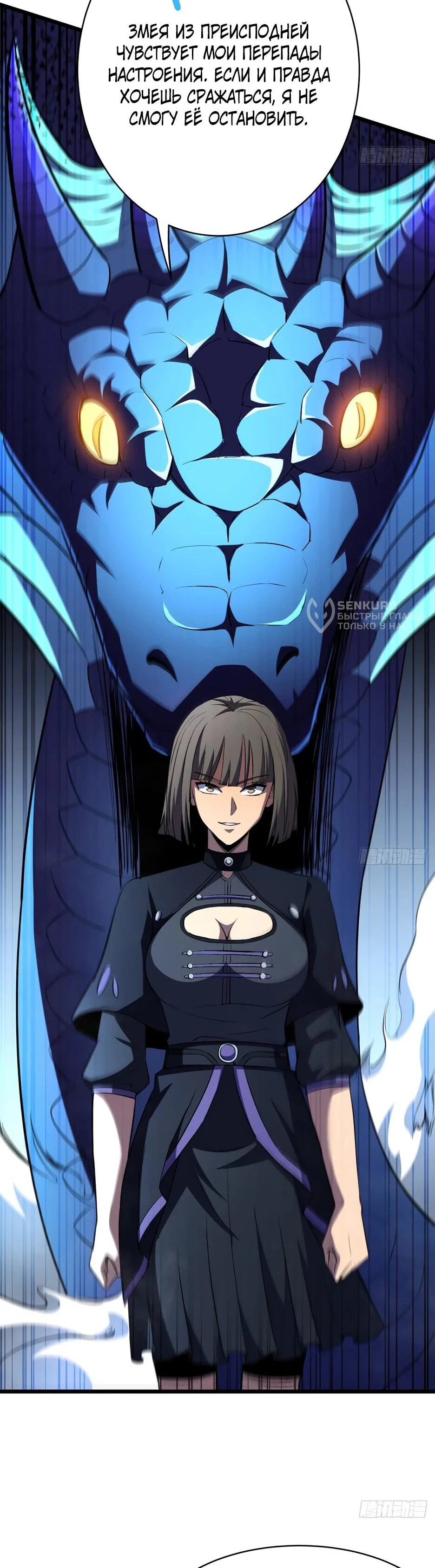 Манга Владыка Призыва спасает мир - Глава 66 Страница 43