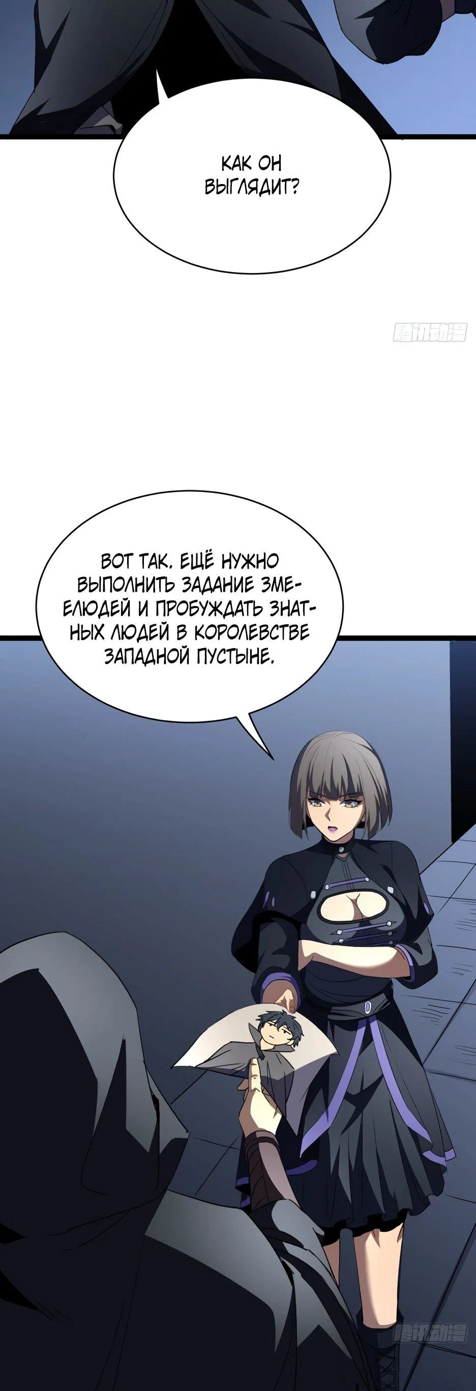 Манга Владыка Призыва спасает мир - Глава 66 Страница 21
