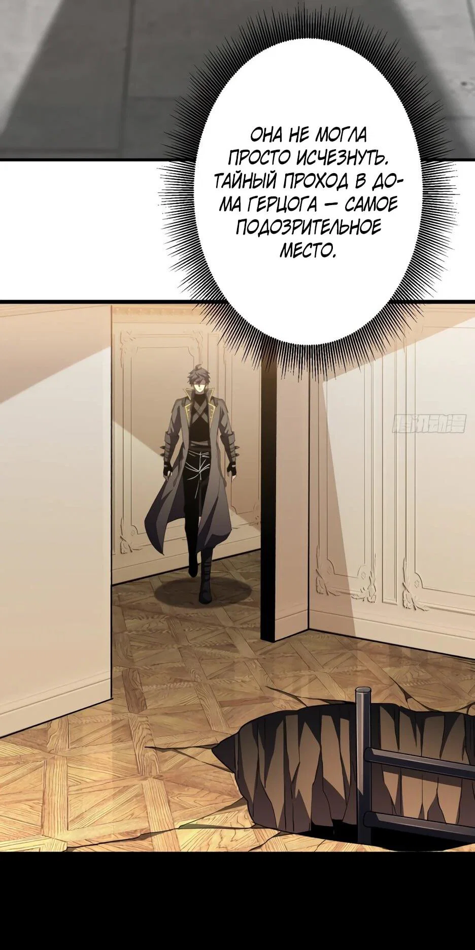 Манга Владыка Призыва спасает мир - Глава 66 Страница 8