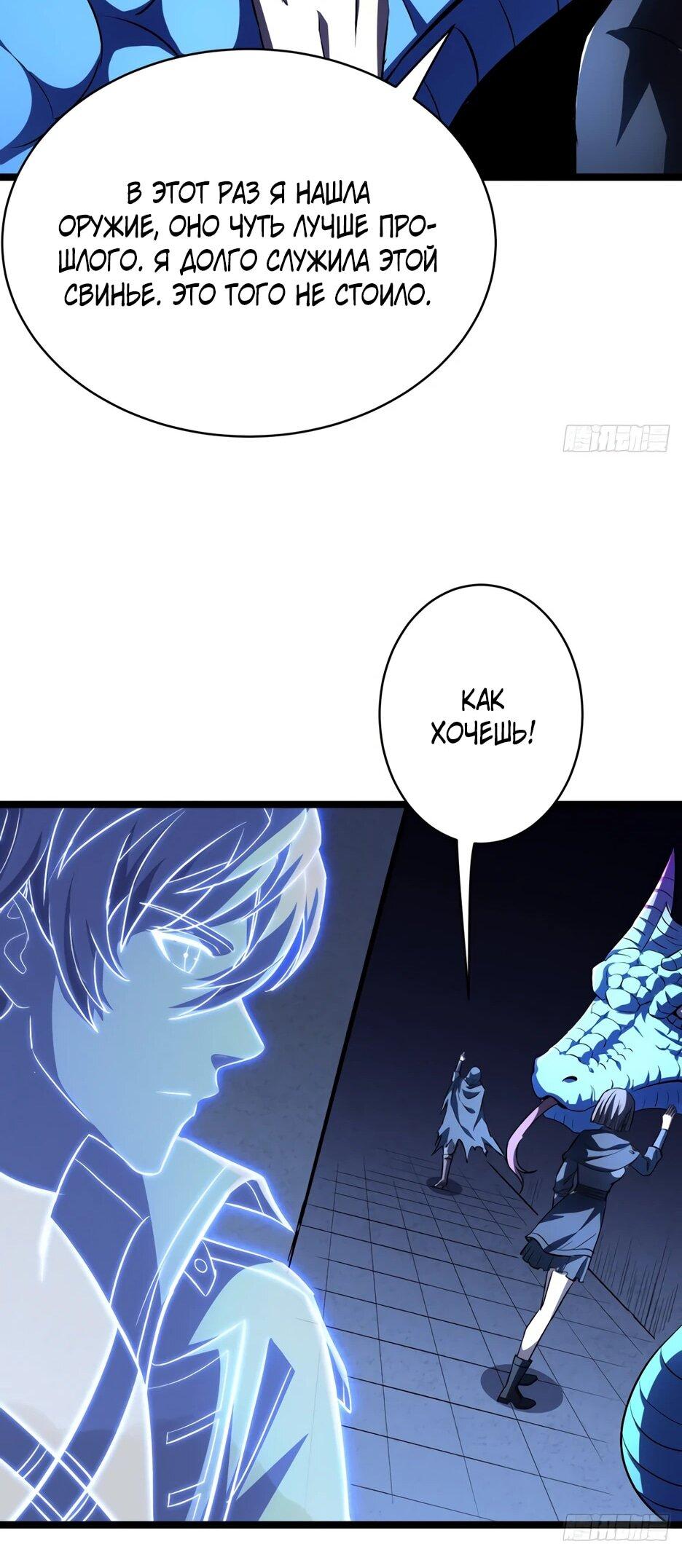 Манга Владыка Призыва спасает мир - Глава 66 Страница 49