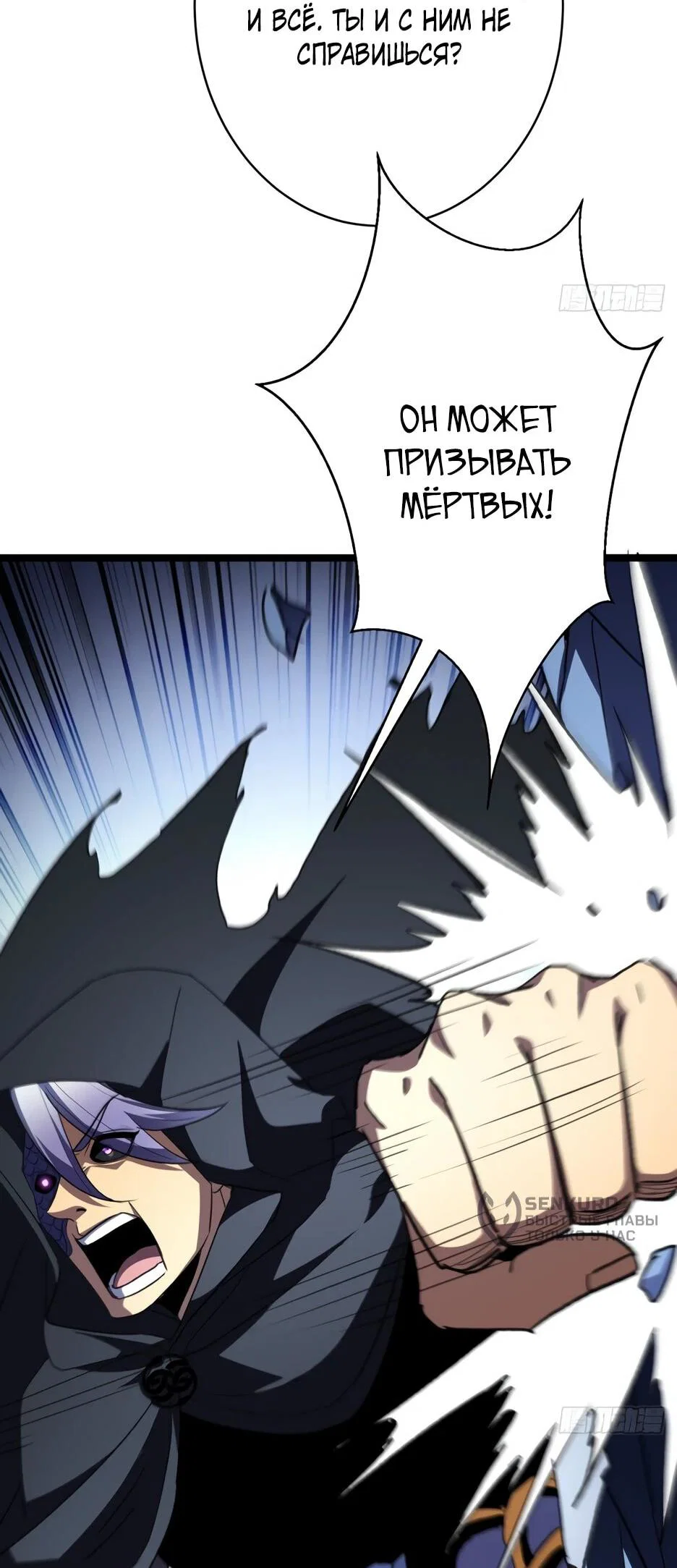 Манга Владыка Призыва спасает мир - Глава 66 Страница 29