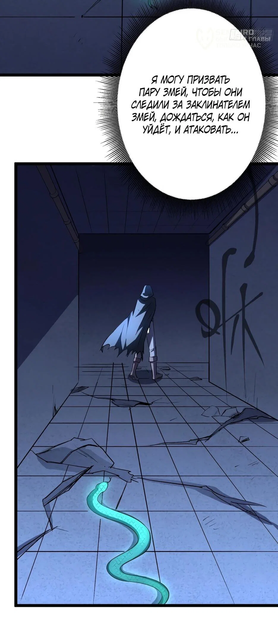Манга Владыка Призыва спасает мир - Глава 66 Страница 51