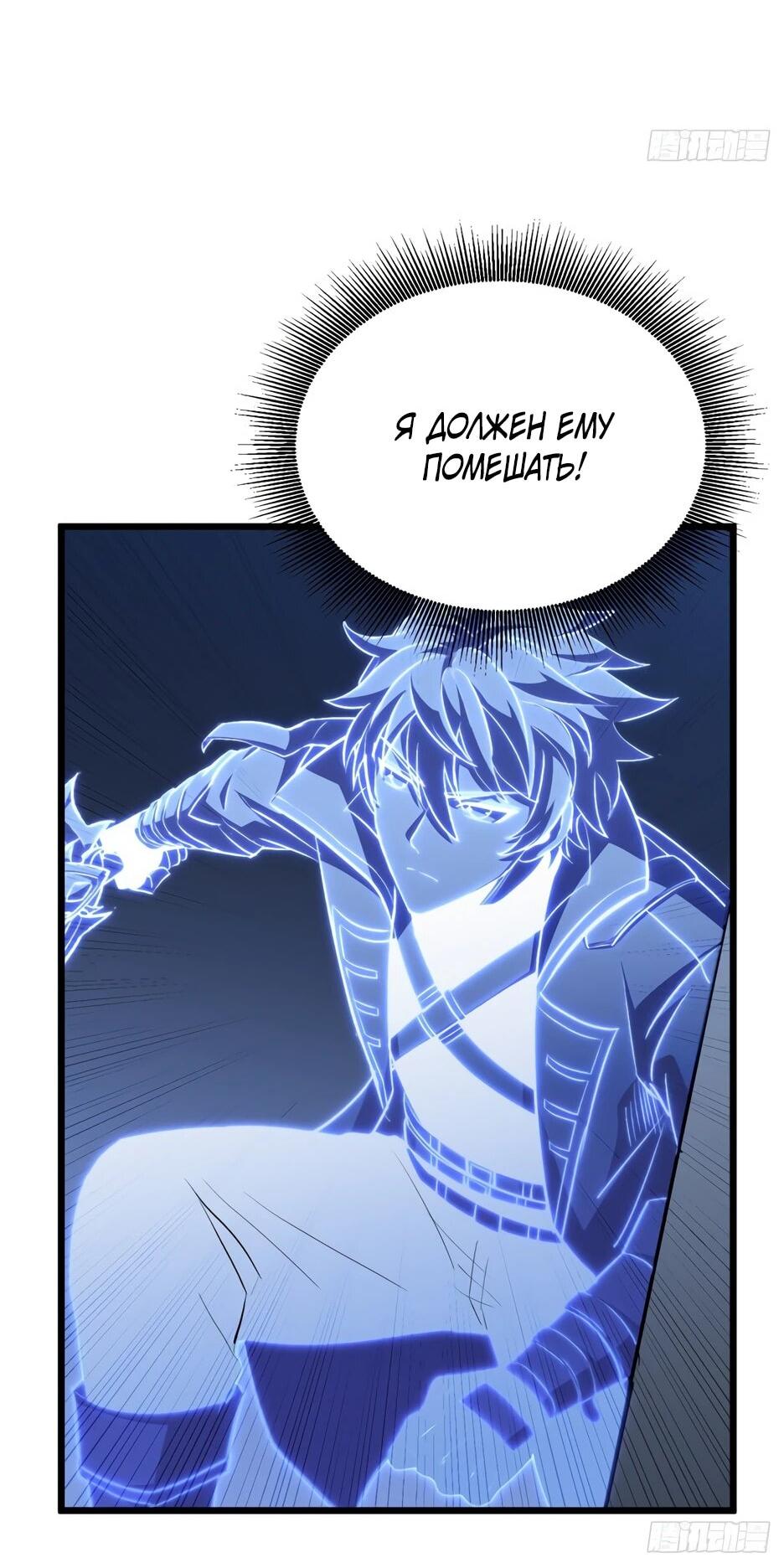 Манга Владыка Призыва спасает мир - Глава 66 Страница 38